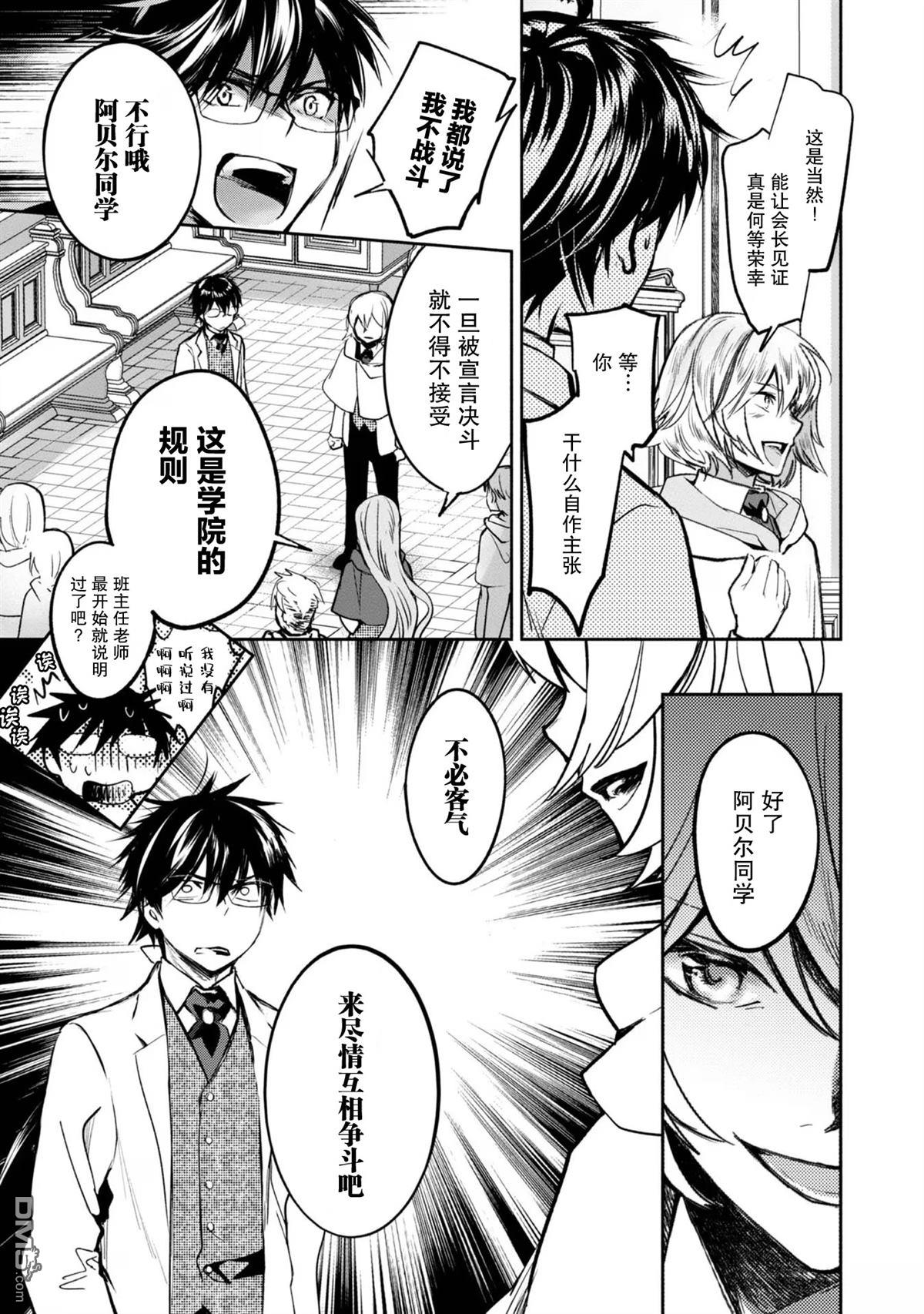 魔力0的最强魔法师 第10话 第29页