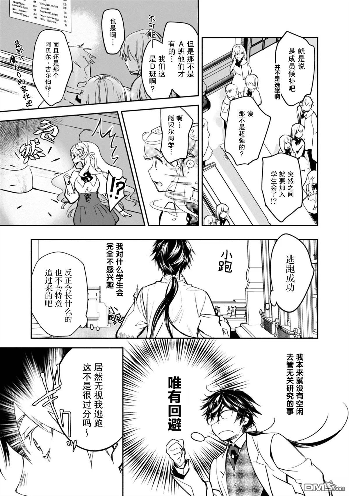 魔力0的最强魔法师 第10话 第3页