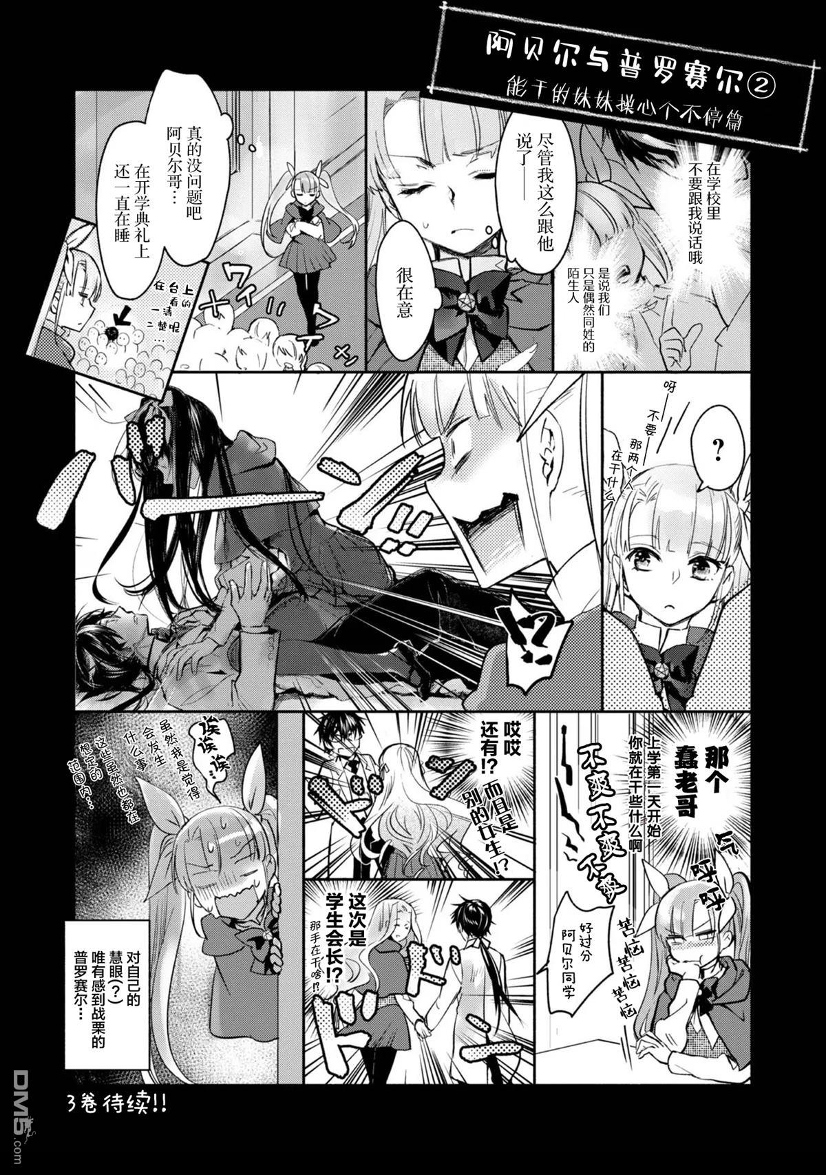 魔力0的最强魔法师 第10话 第32页