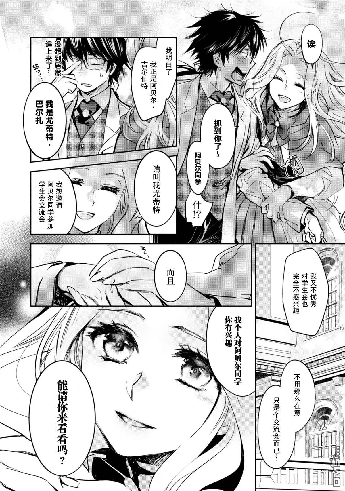 魔力0的最强魔法师 第10话 第4页
