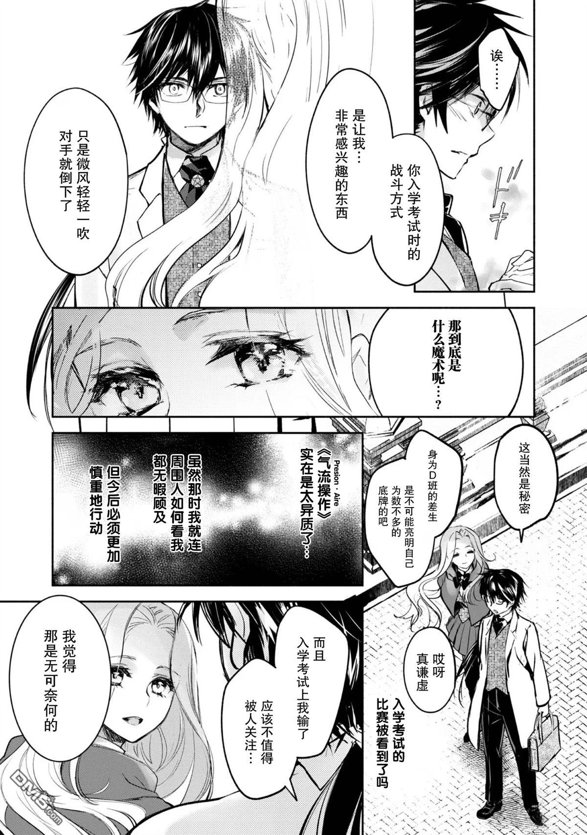 魔力0的最强魔法师 第10话 第5页