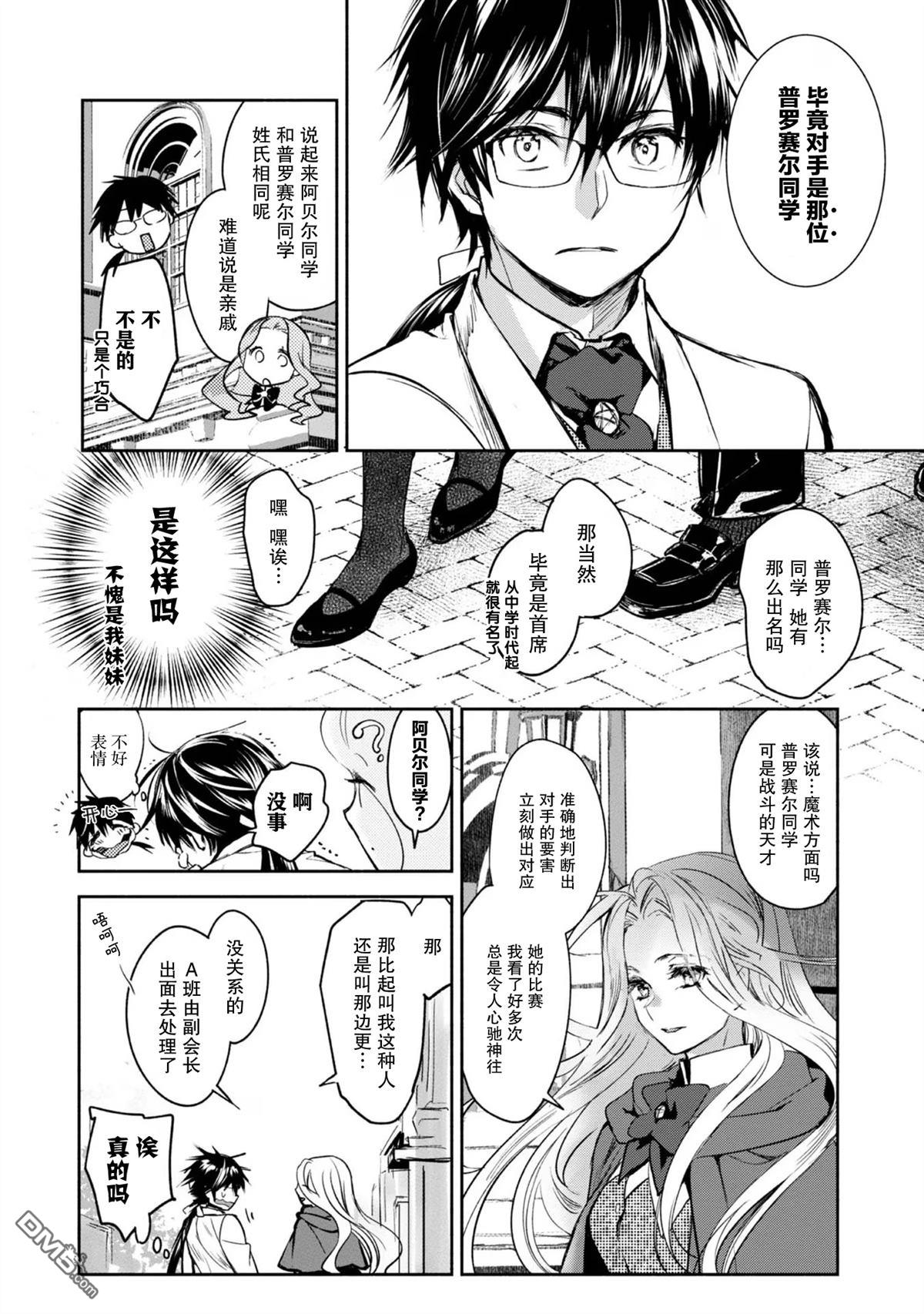 魔力0的最强魔法师 第10话 第6页