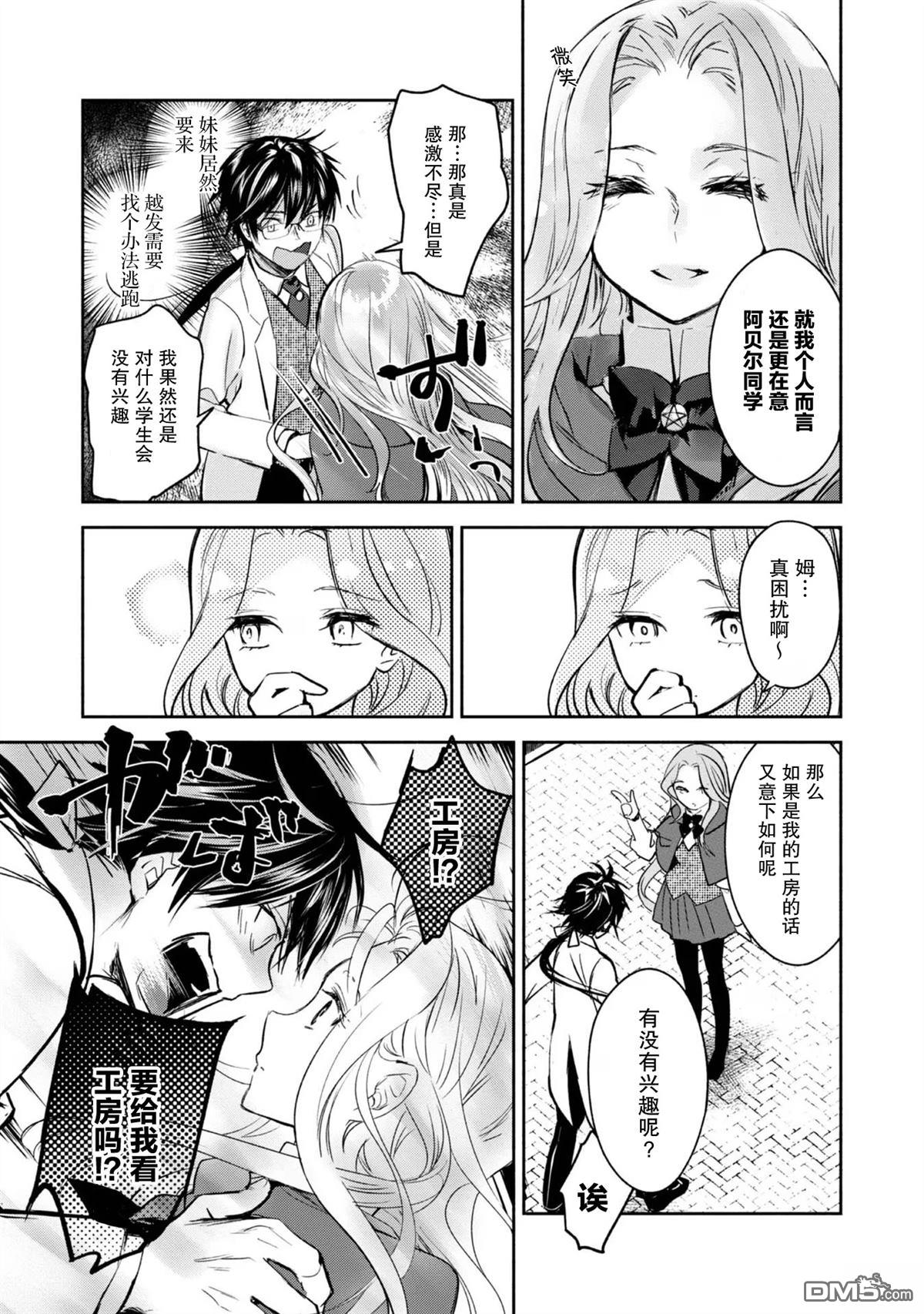 魔力0的最强魔法师 第10话 第7页