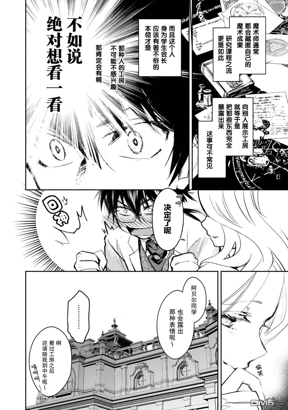 魔力0的最强魔法师 第10话 第8页