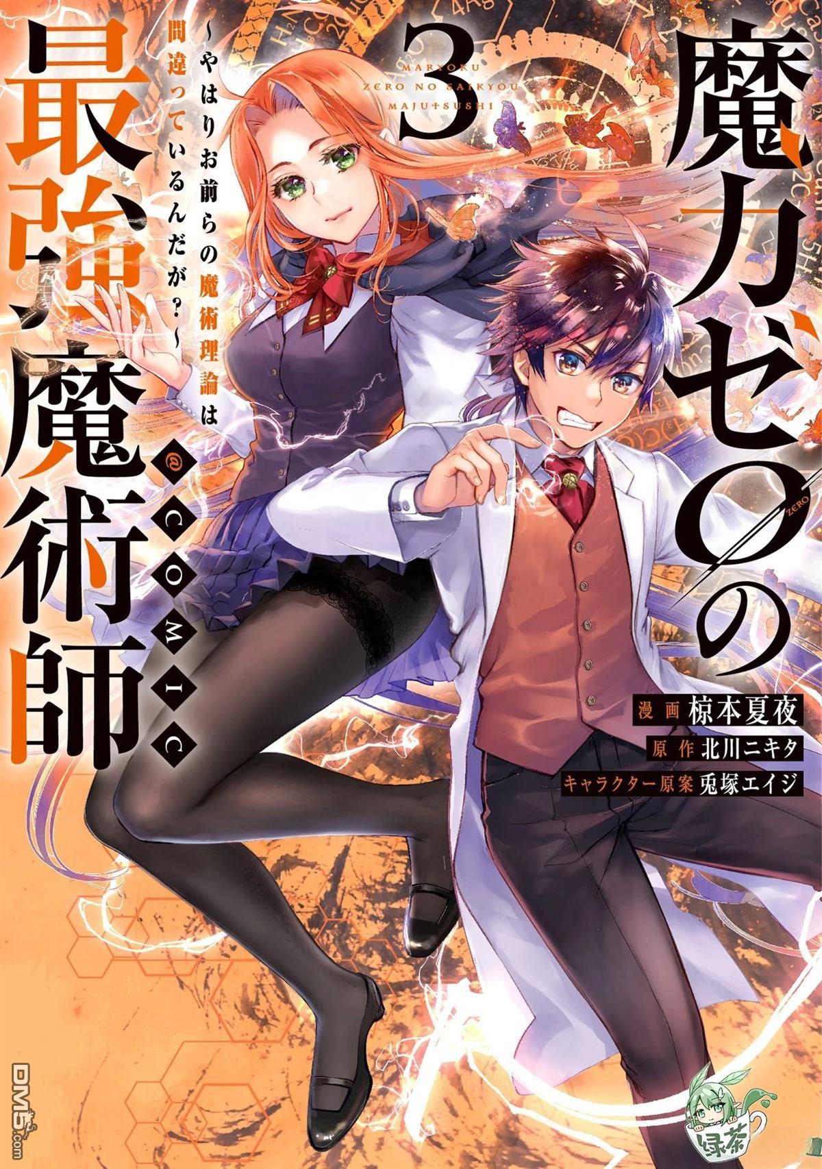 魔力0的最强魔法师 第11话 第1页