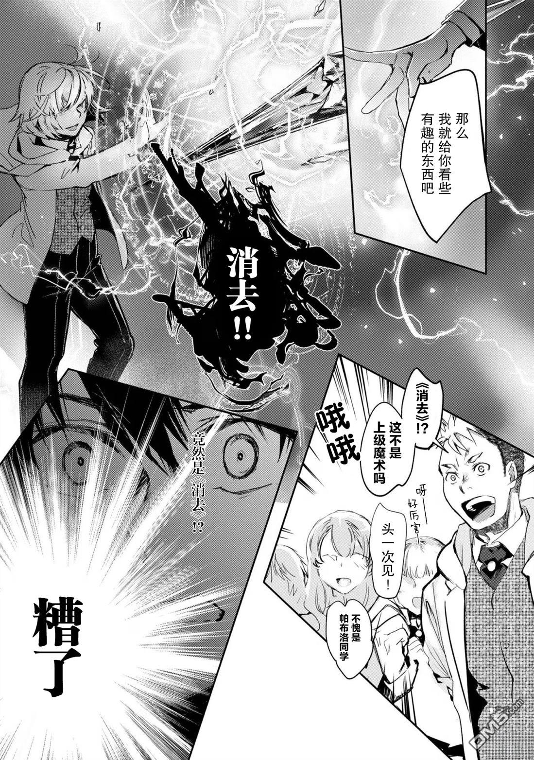 魔力0的最强魔法师 第11话 第11页