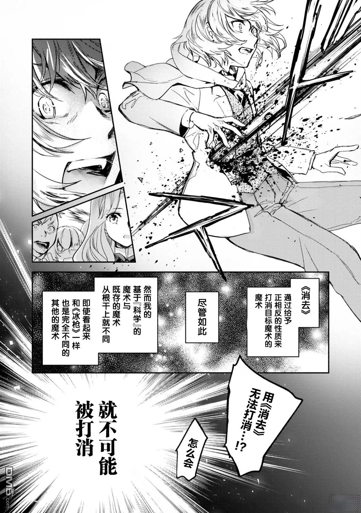魔力0的最强魔法师 第11话 第12页