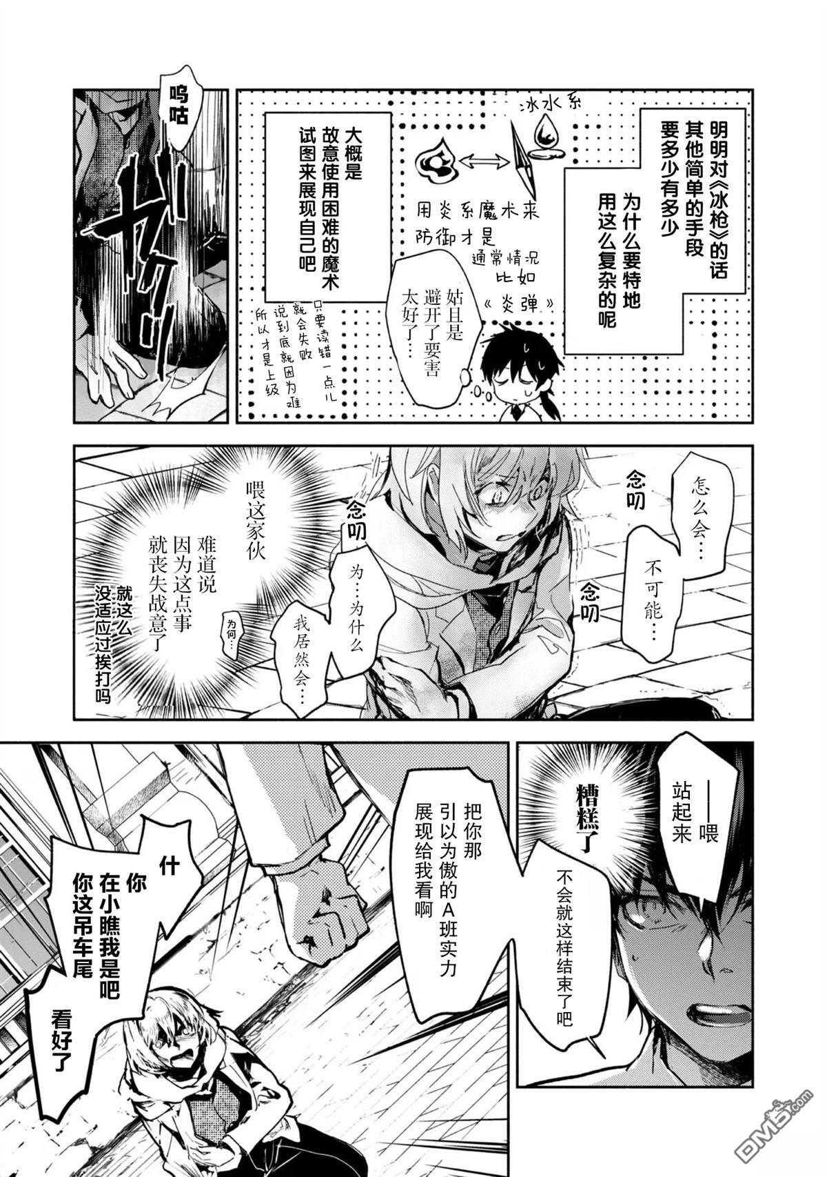 魔力0的最强魔法师 第11话 第13页
