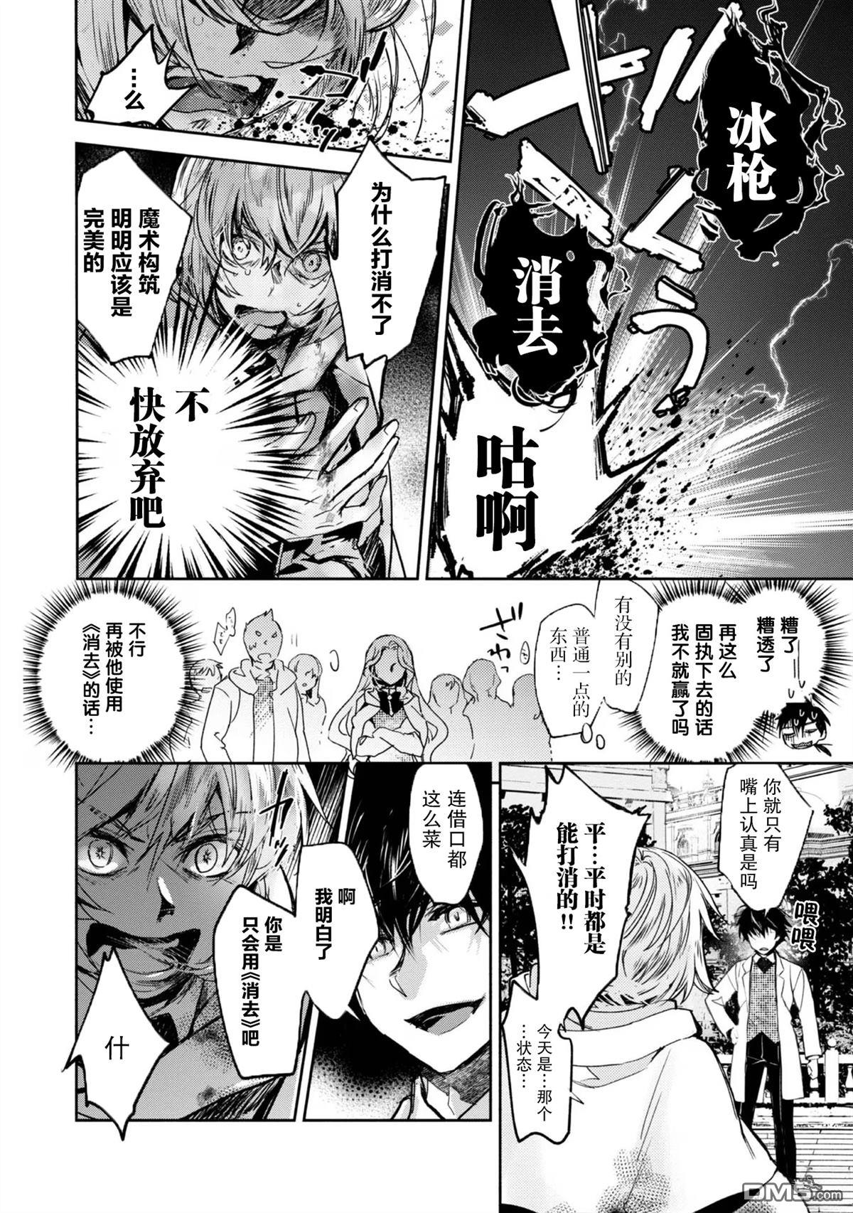 魔力0的最强魔法师 第11话 第14页