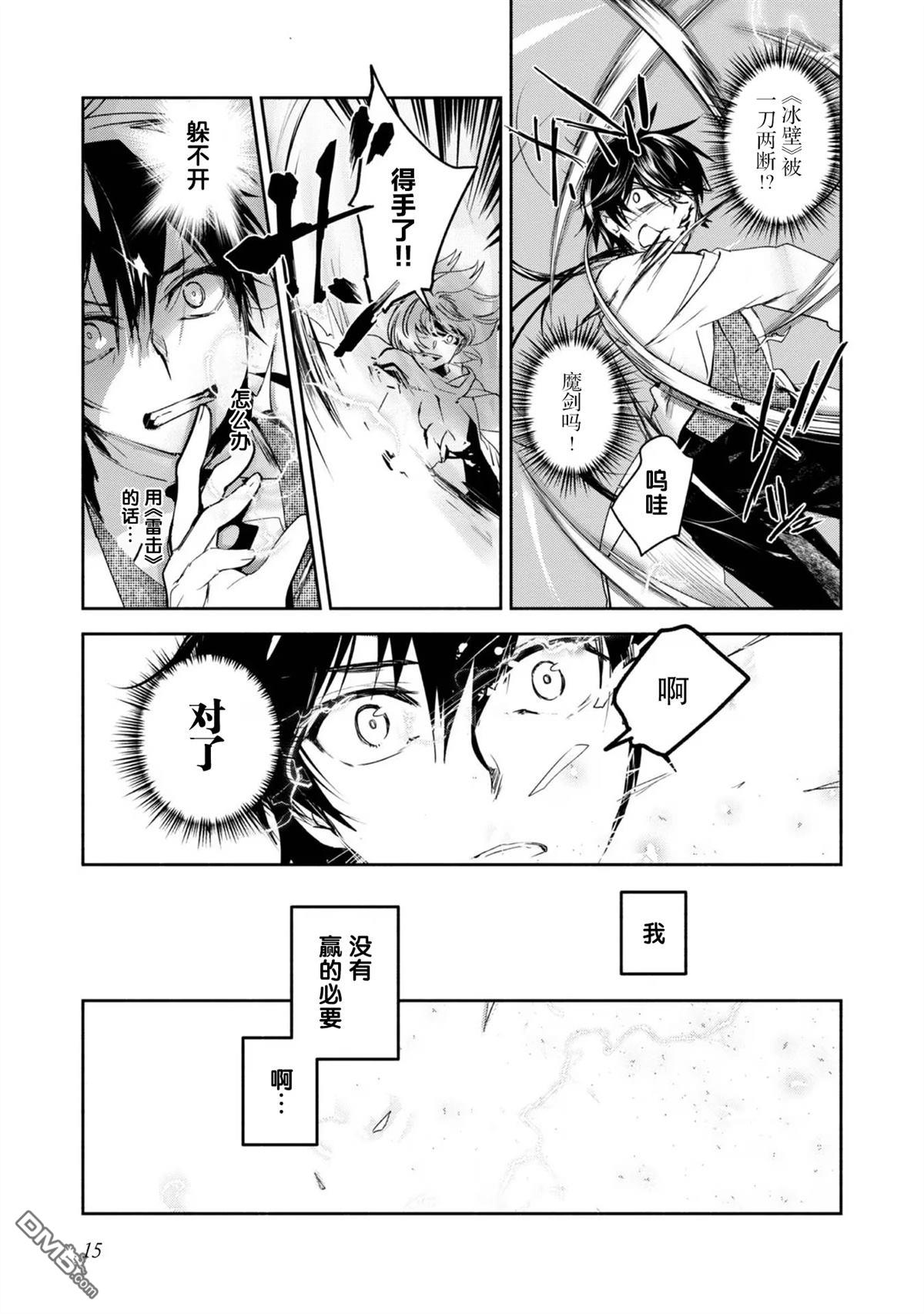 魔力0的最强魔法师 第11话 第17页