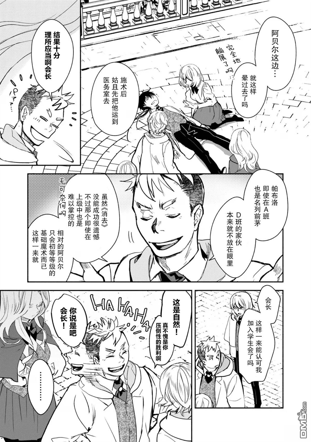 魔力0的最强魔法师 第11话 第19页