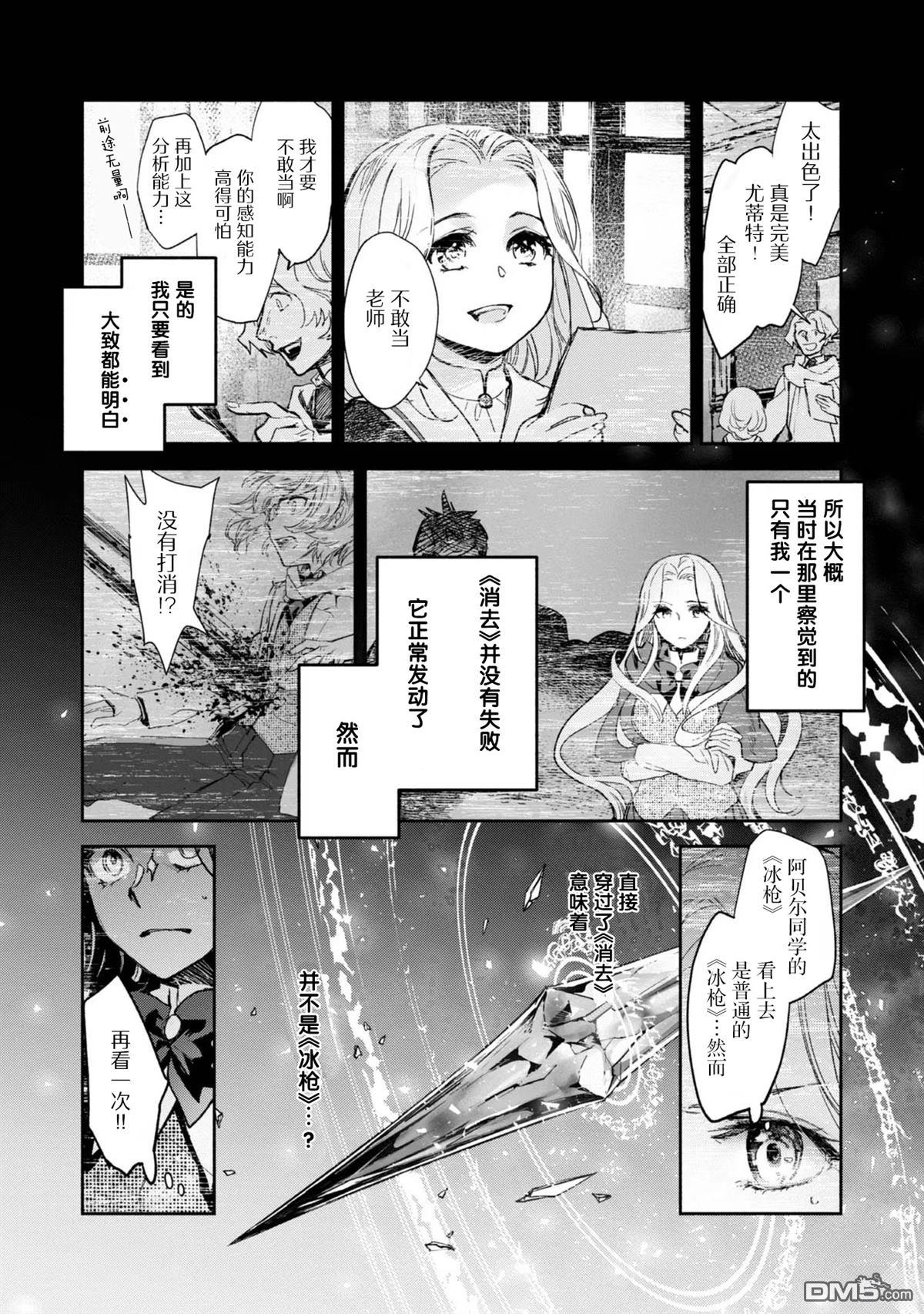 魔力0的最强魔法师 第11话 第22页