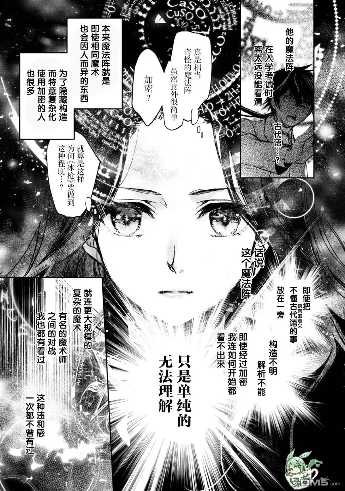 魔力0的最强魔法师 第11话 第23页