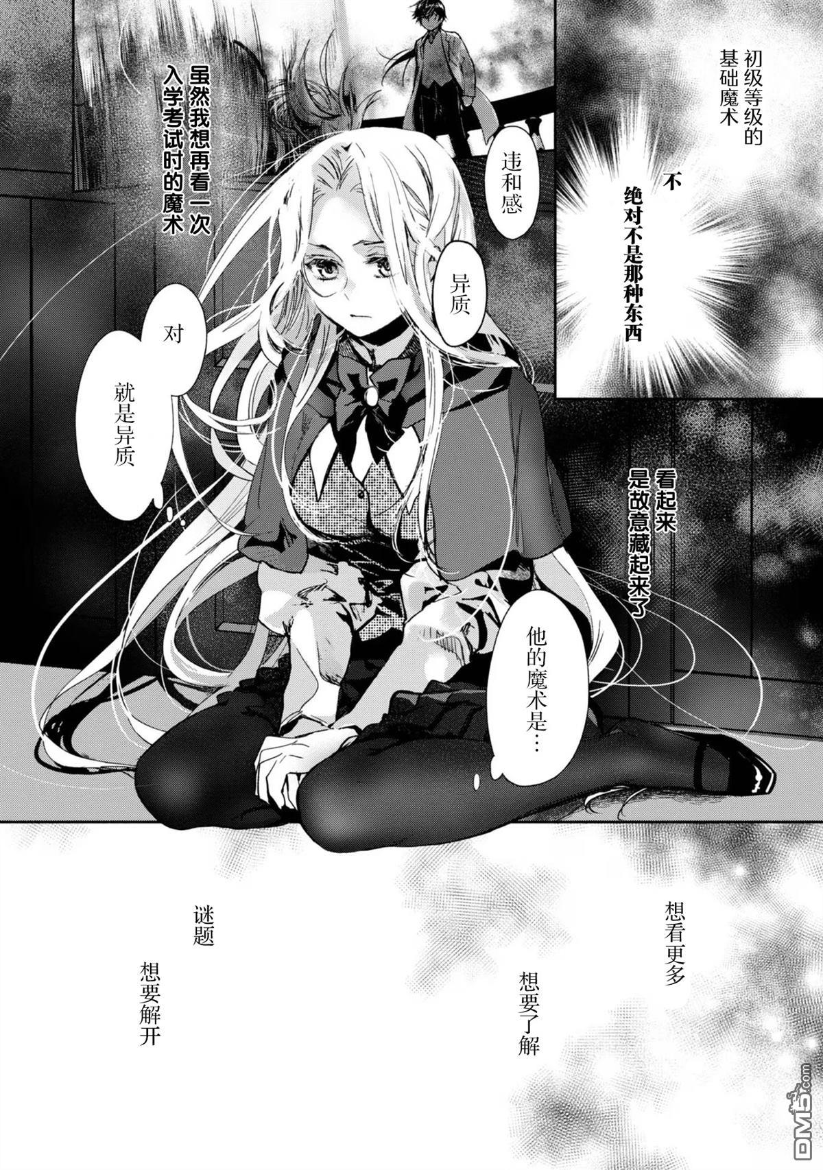 魔力0的最强魔法师 第11话 第24页