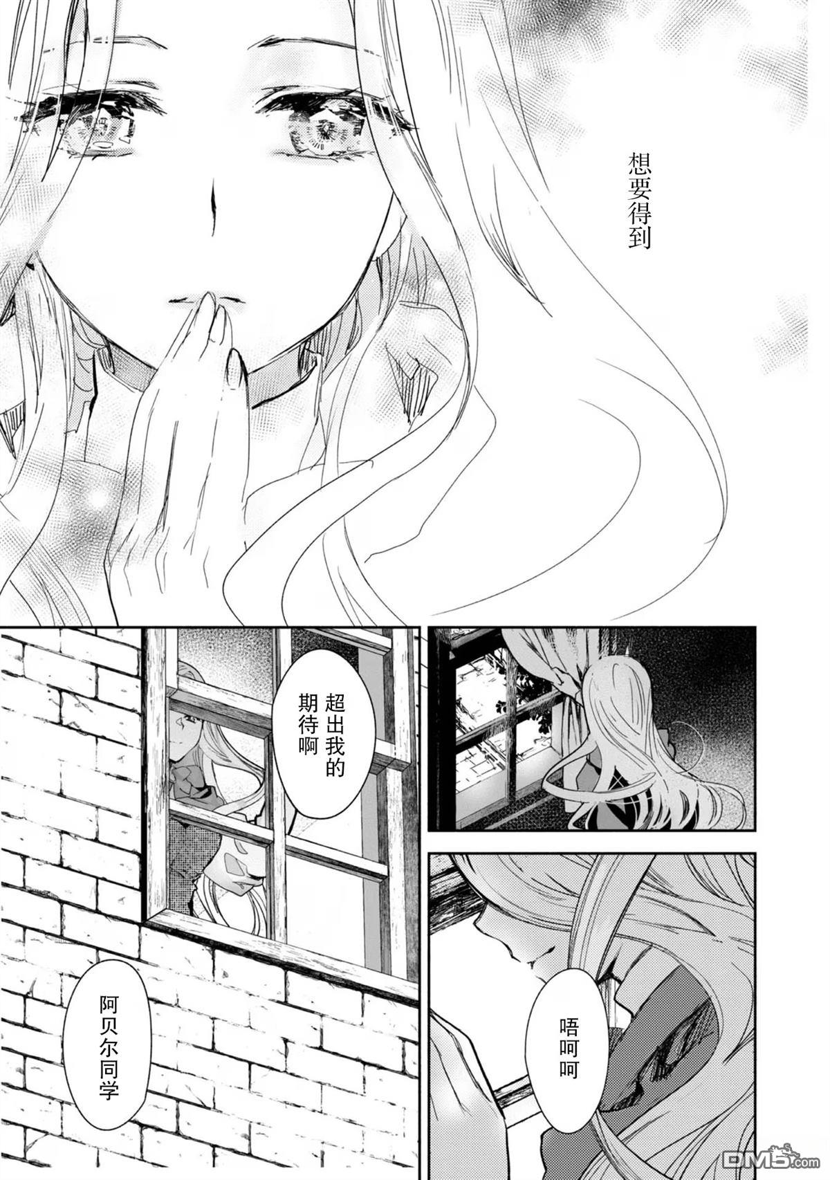 魔力0的最强魔法师 第11话 第25页