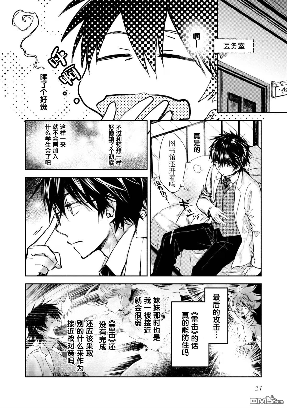 魔力0的最强魔法师 第11话 第26页