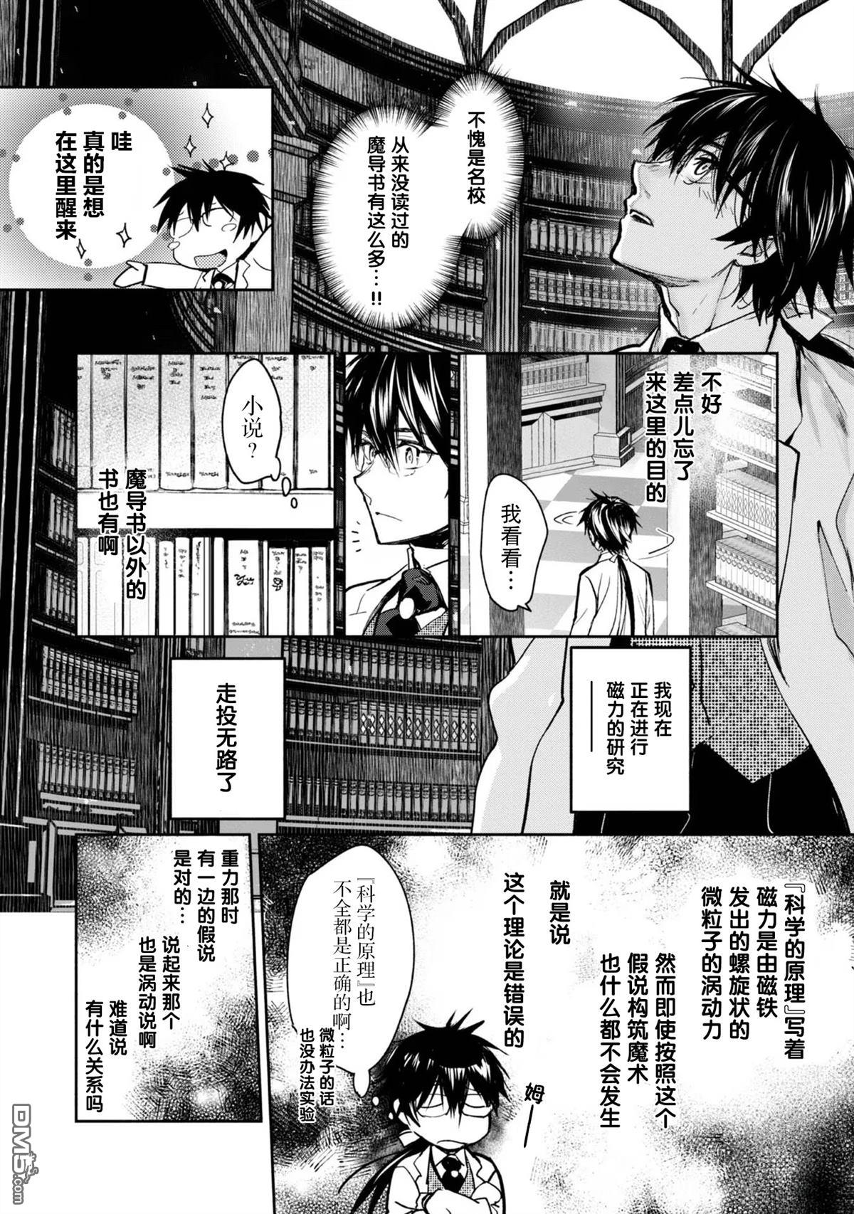 魔力0的最强魔法师 第11话 第28页