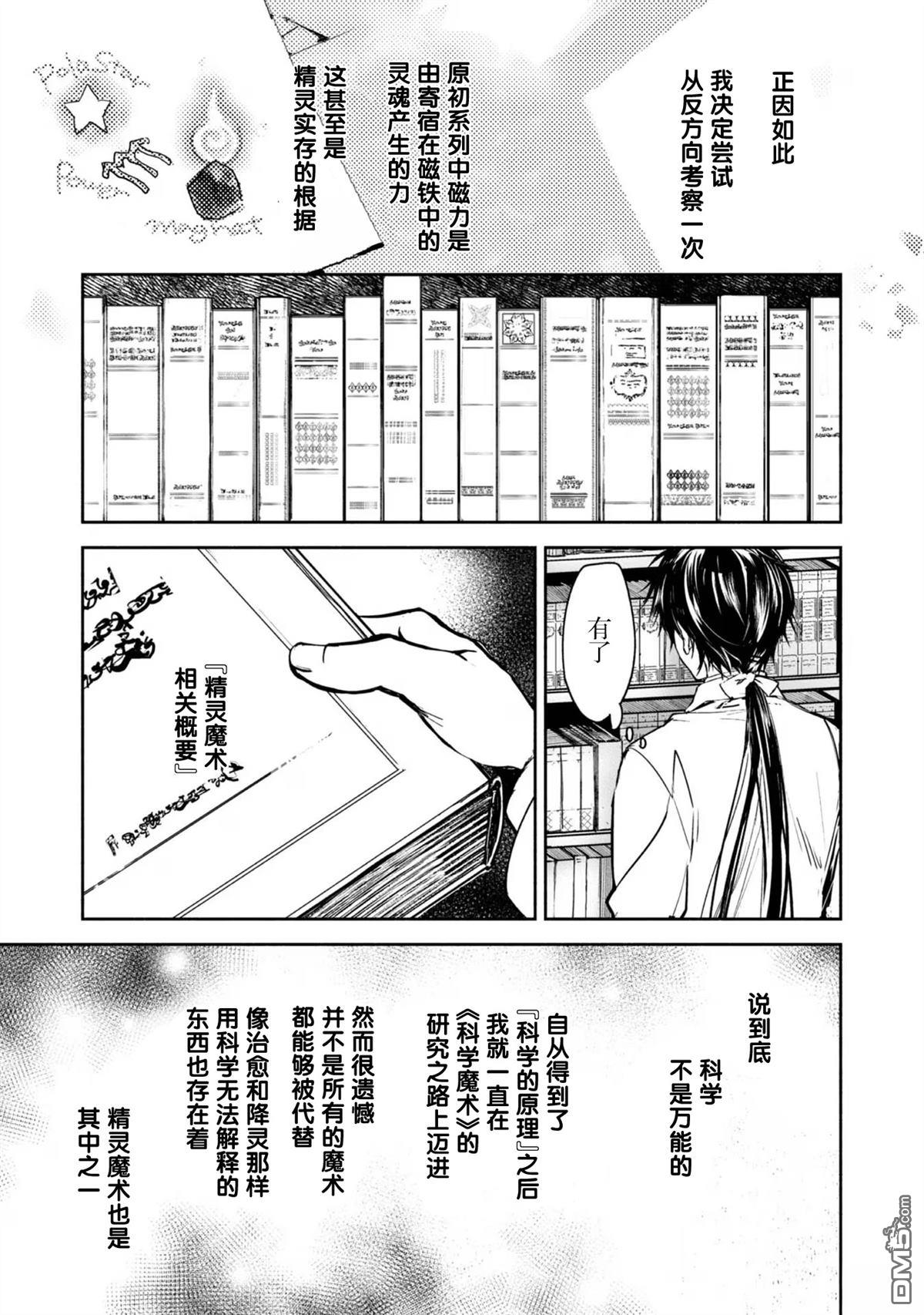 魔力0的最强魔法师 第11话 第29页
