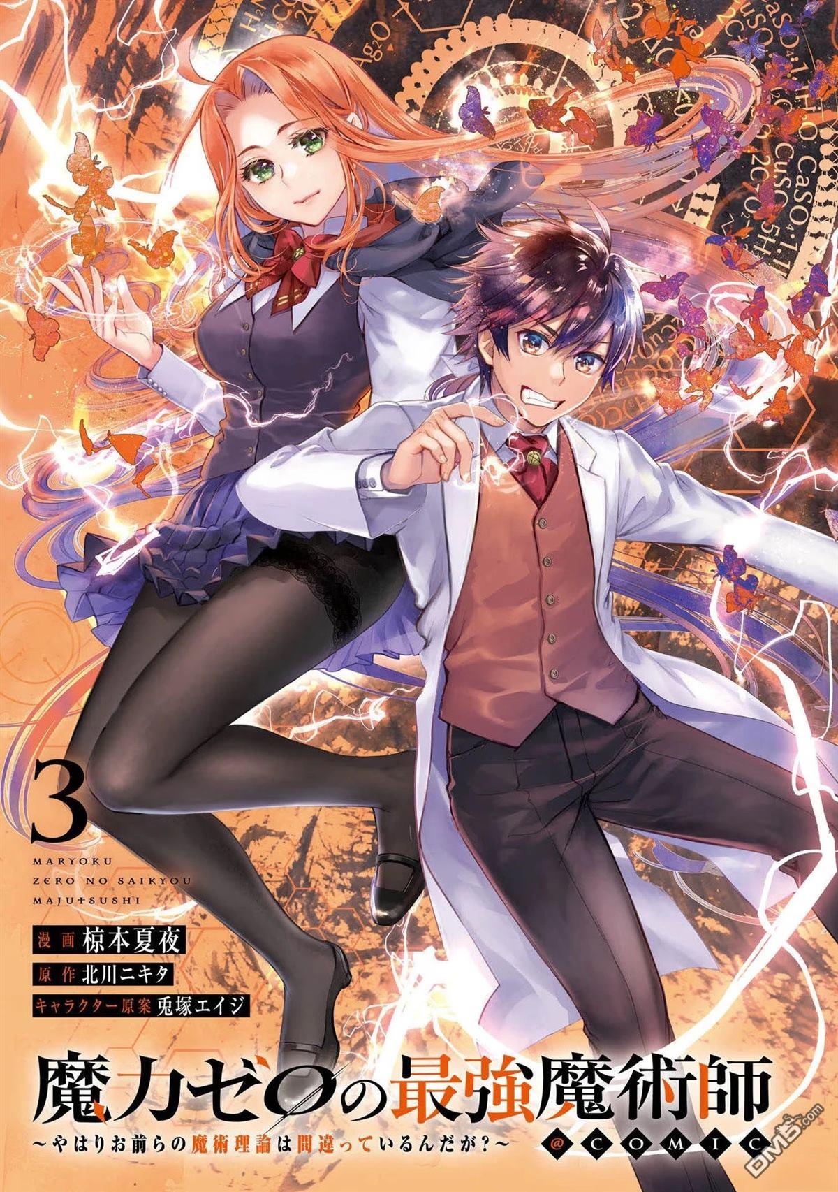 魔力0的最强魔法师 第11话 第3页