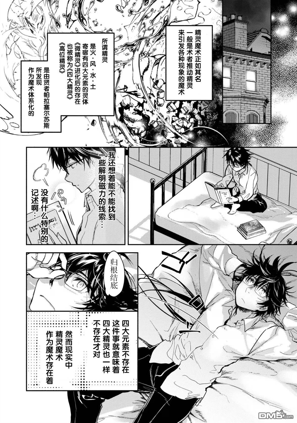 魔力0的最强魔法师 第11话 第30页