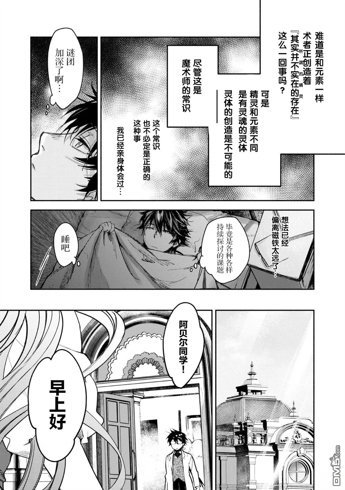 魔力0的最强魔法师 第11话 第31页