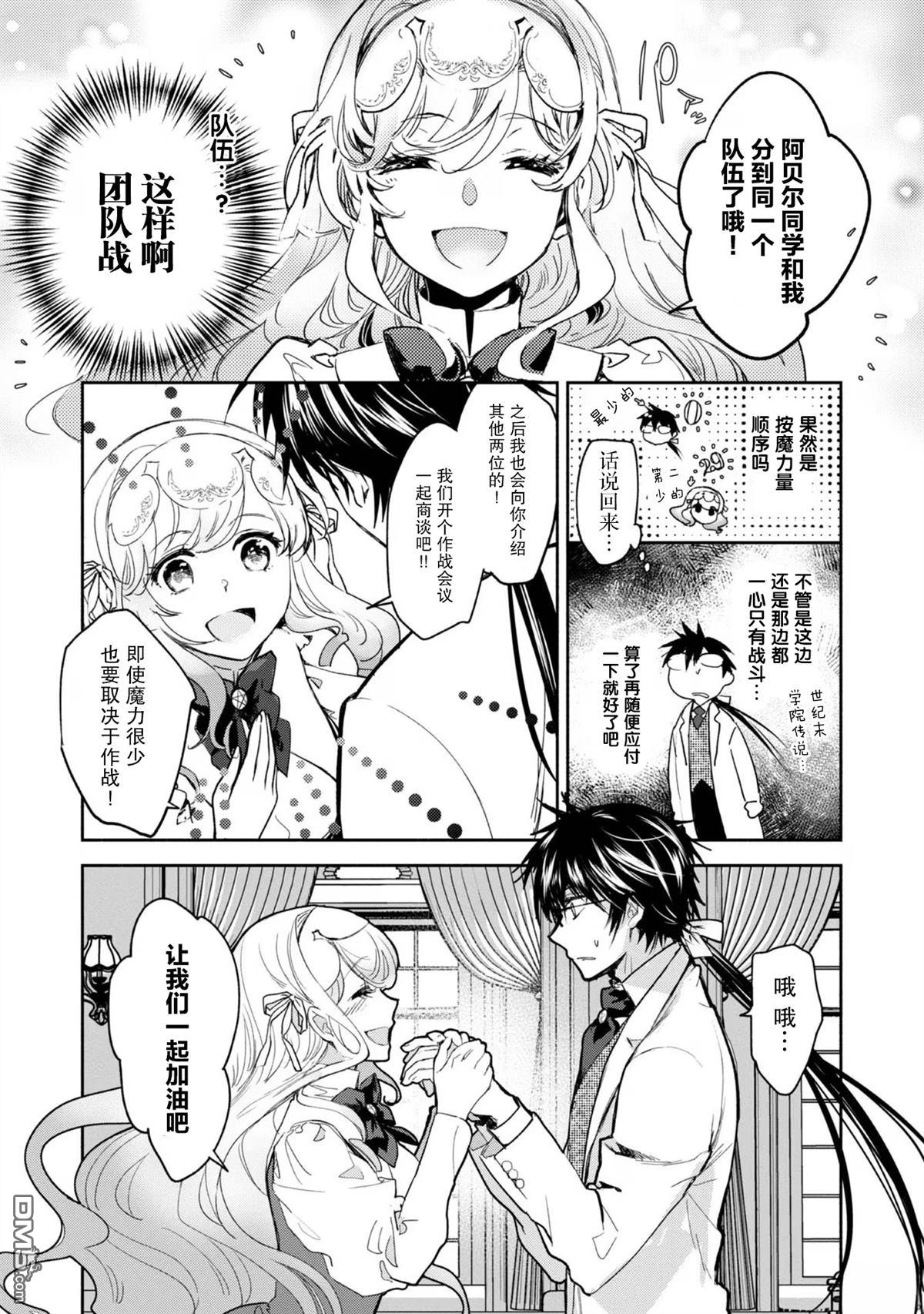 魔力0的最强魔法师 第11话 第32页