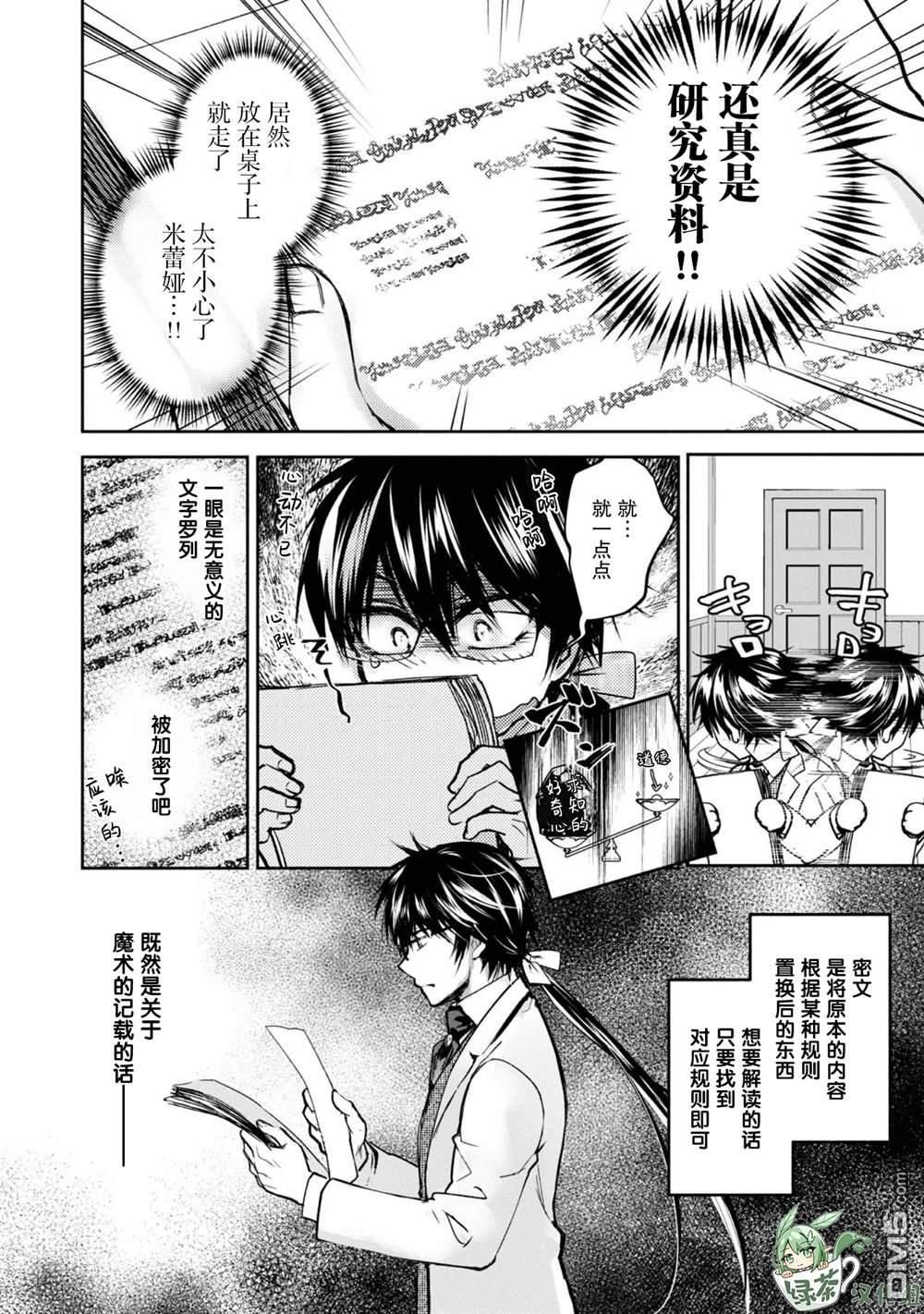 魔力0的最强魔法师 第12话 第20页