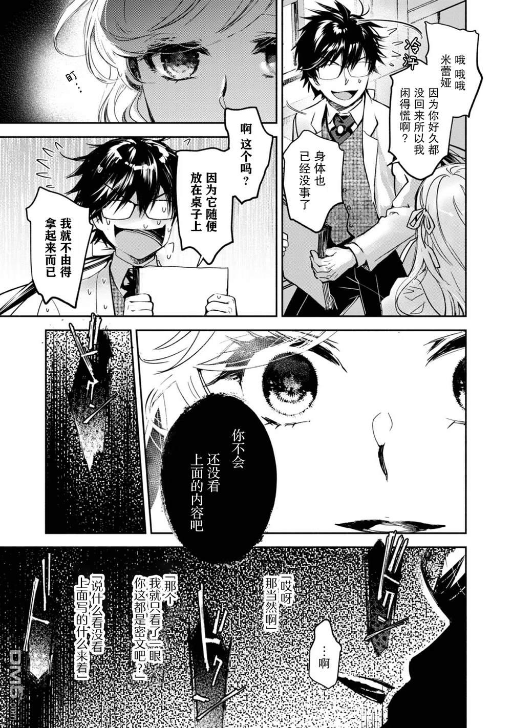 魔力0的最强魔法师 第12话 第23页