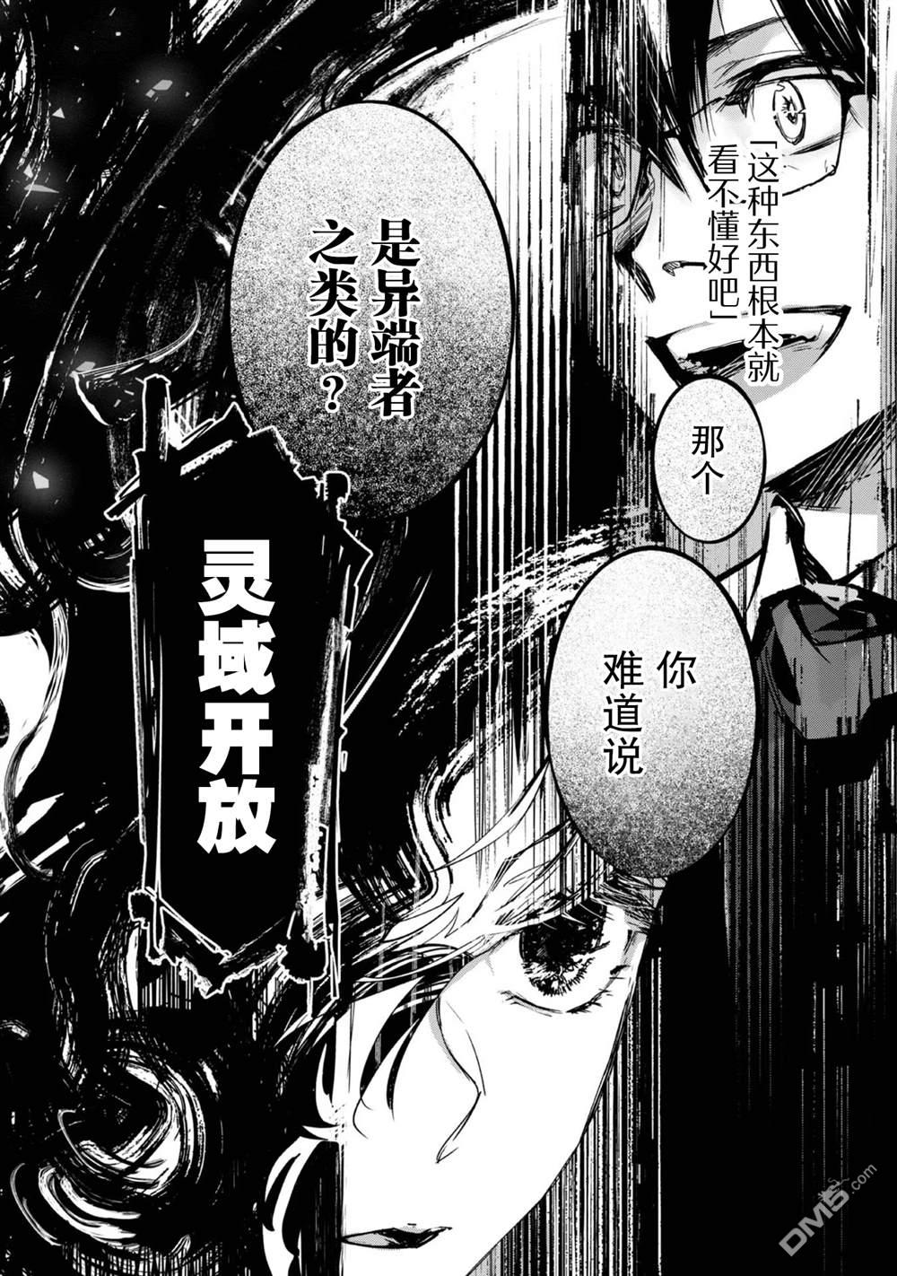 魔力0的最强魔法师 第12话 第24页