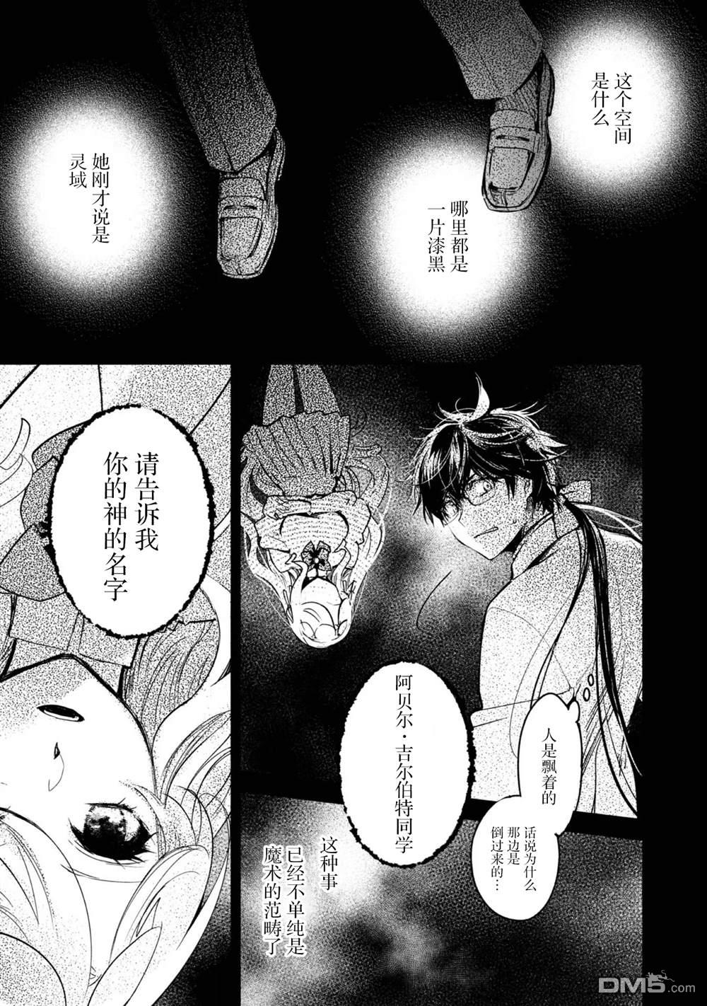 魔力0的最强魔法师 第12话 第29页