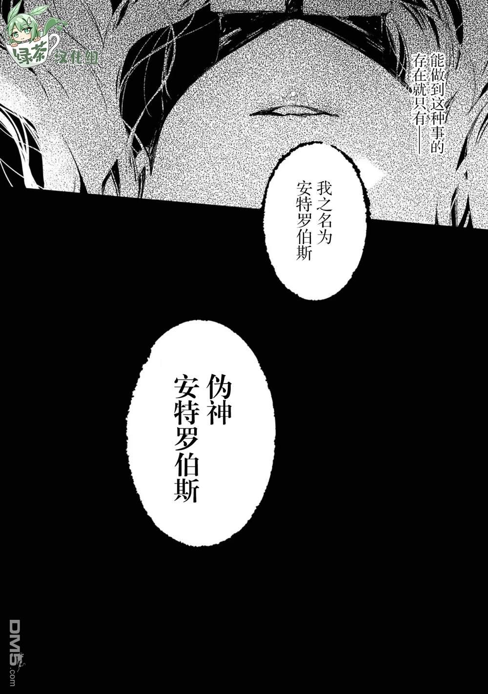 魔力0的最强魔法师 第12话 第30页