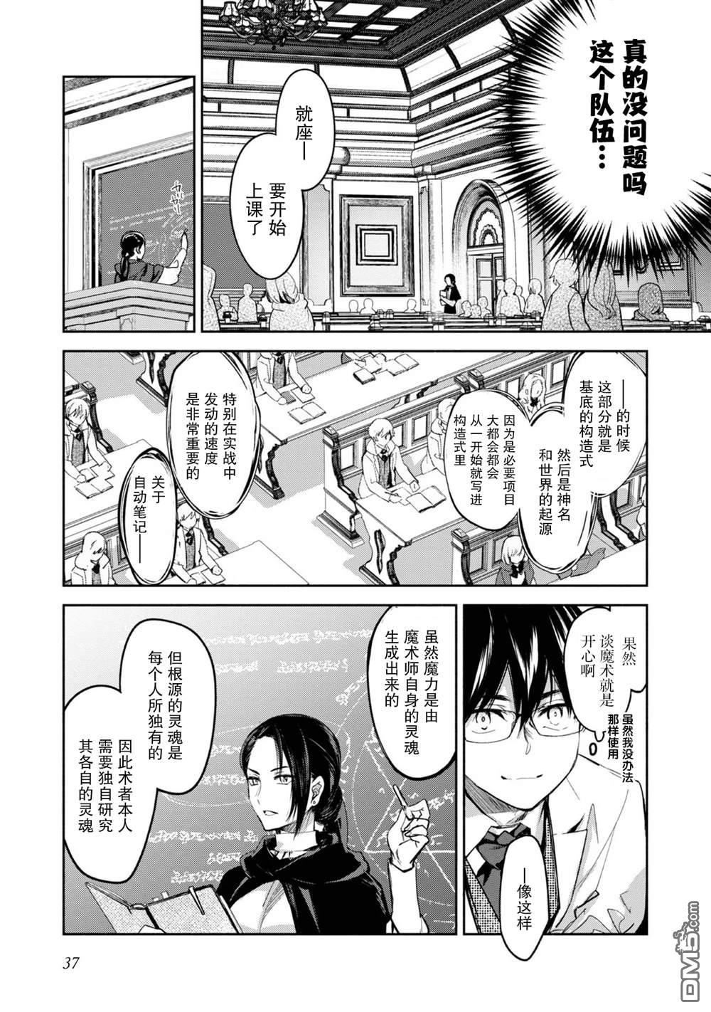 魔力0的最强魔法师 第12话 第5页