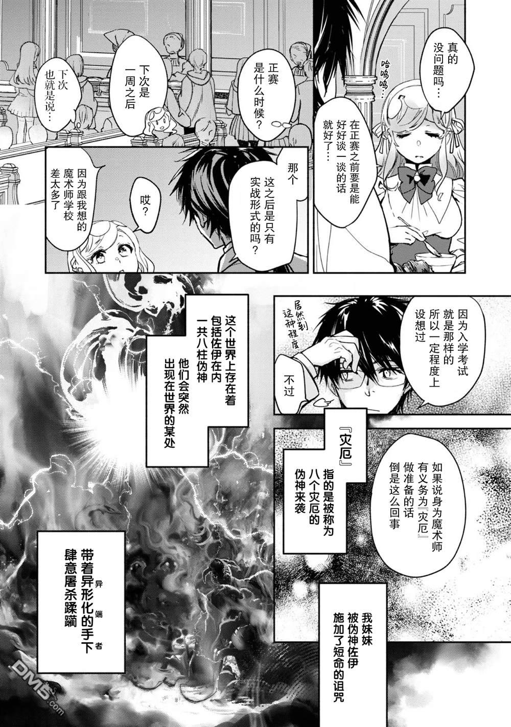 魔力0的最强魔法师 第12话 第8页