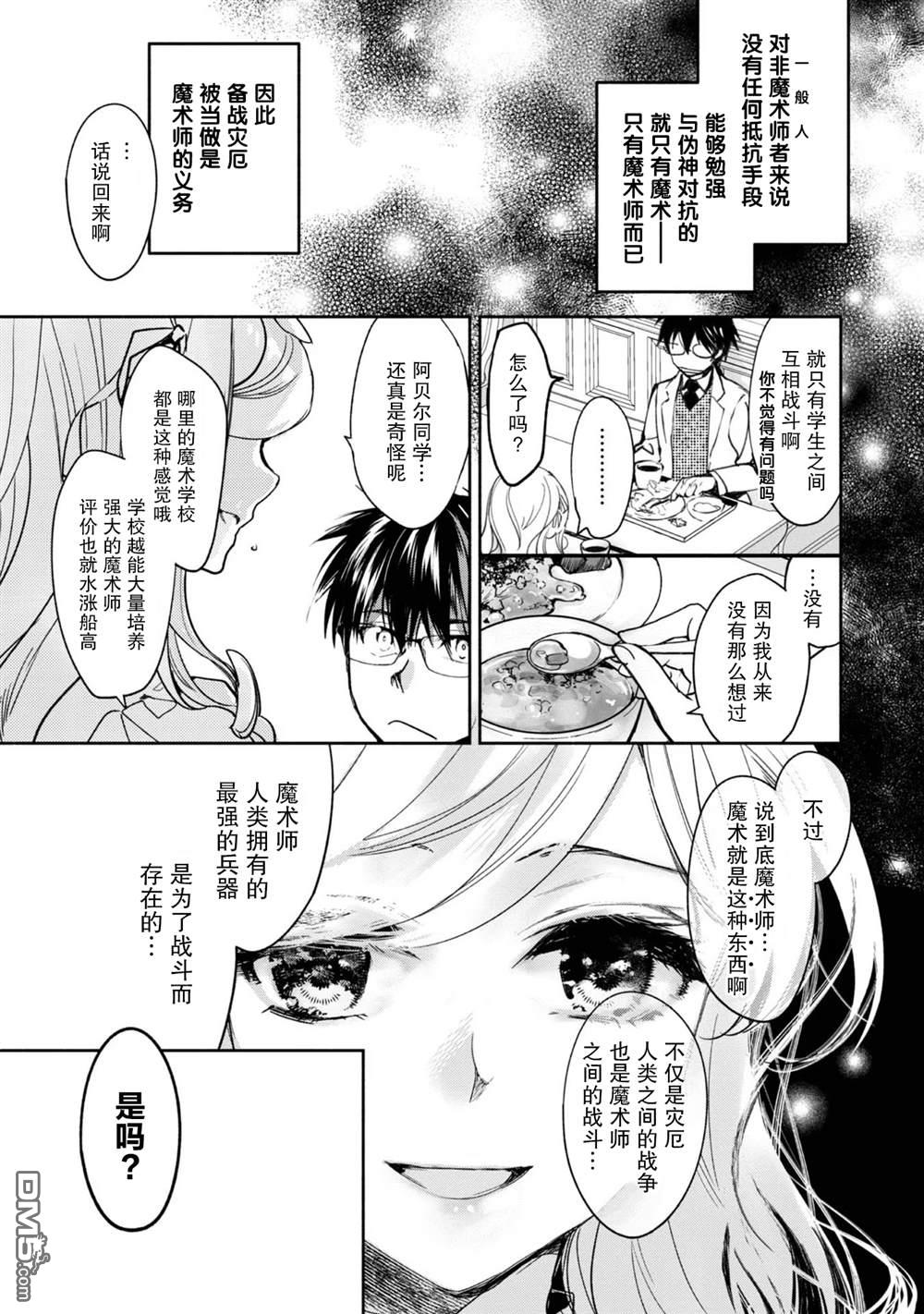 魔力0的最强魔法师 第12话 第9页