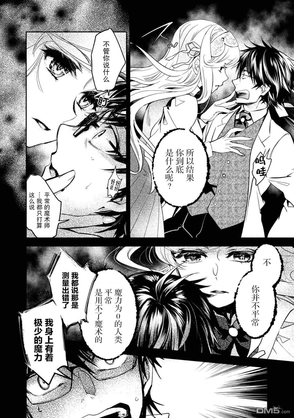 魔力0的最强魔法师 第13话 第10页