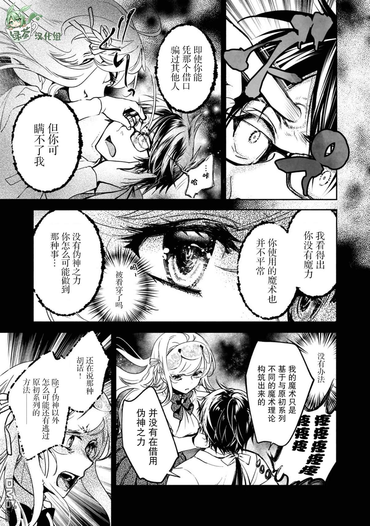 魔力0的最强魔法师 第13话 第11页