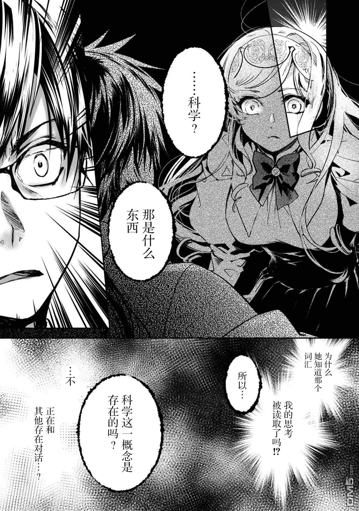 魔力0的最强魔法师 第13话 第12页