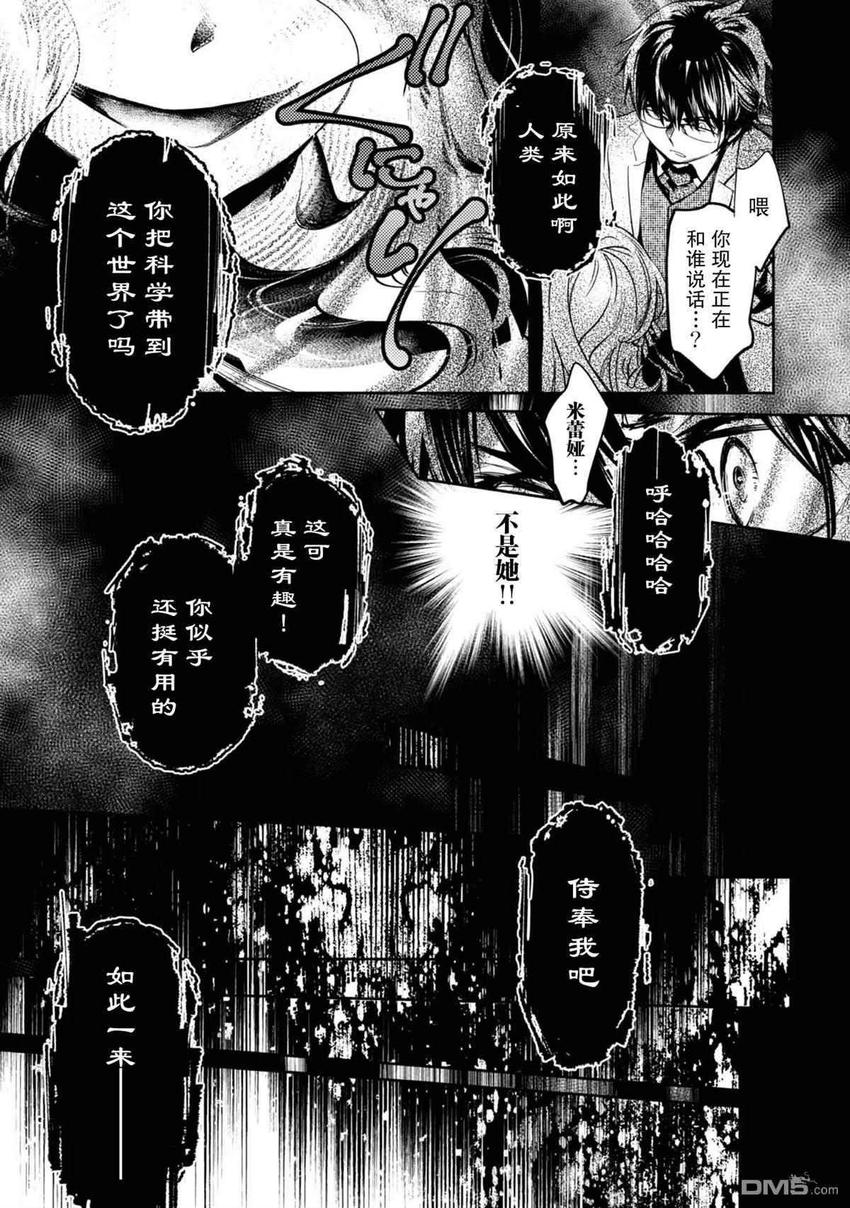 魔力0的最强魔法师 第13话 第13页