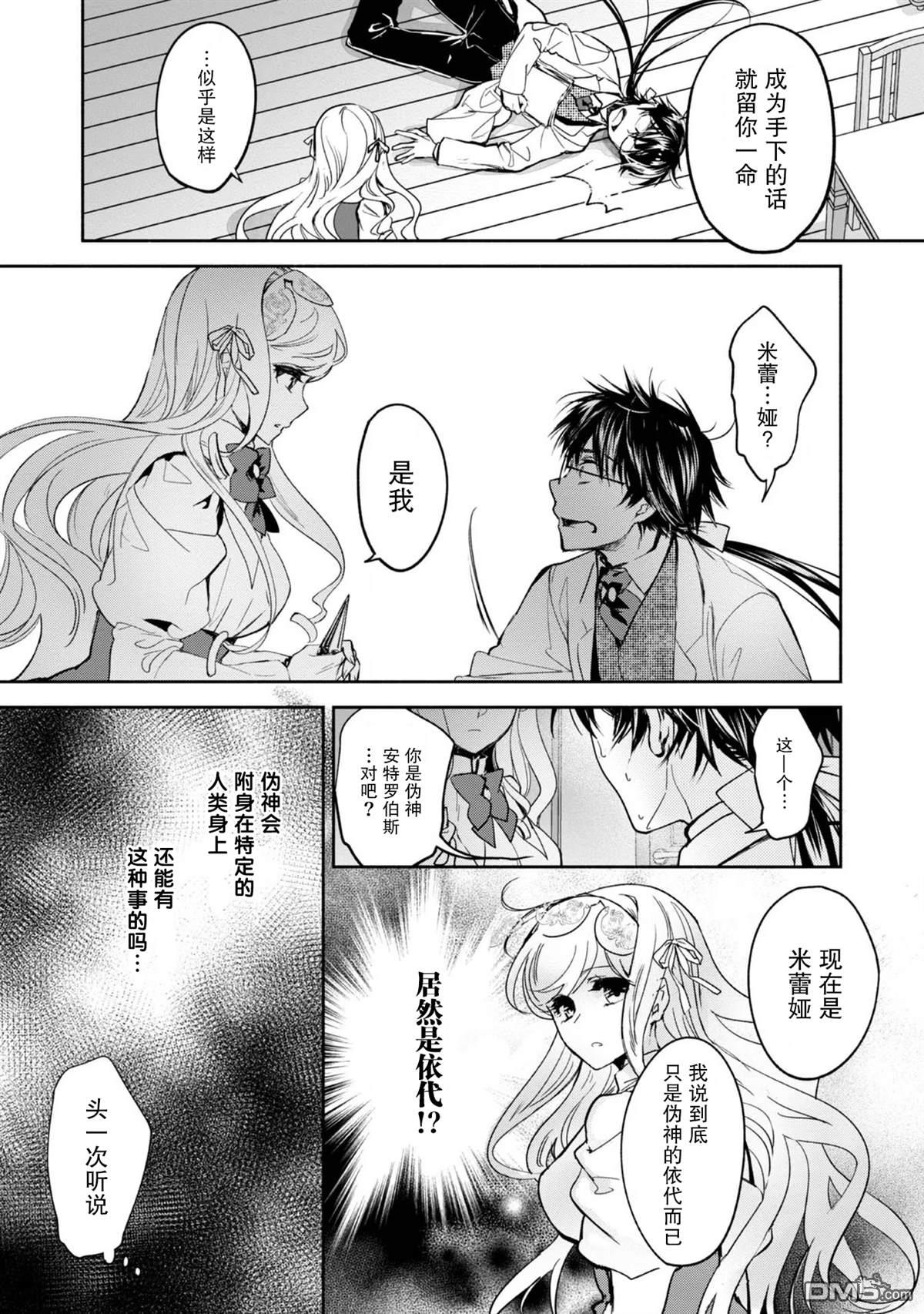 魔力0的最强魔法师 第13话 第15页