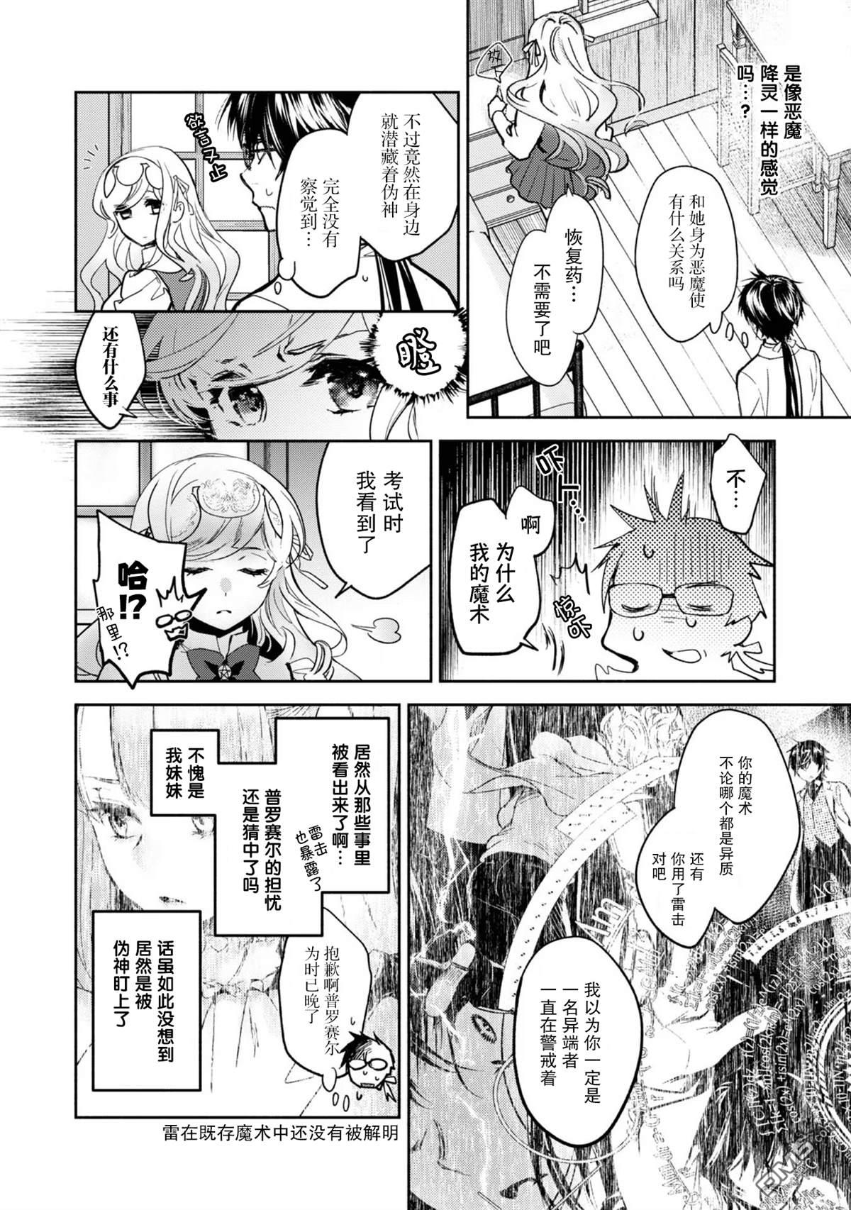 魔力0的最强魔法师 第13话 第16页