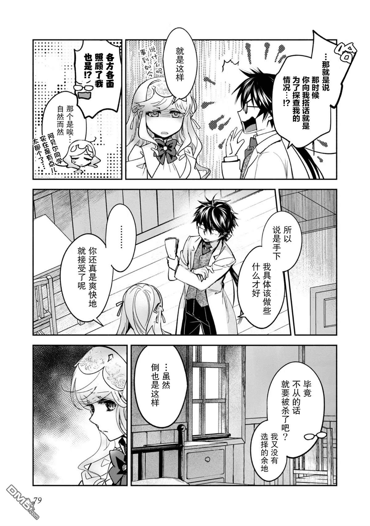 魔力0的最强魔法师 第13话 第17页