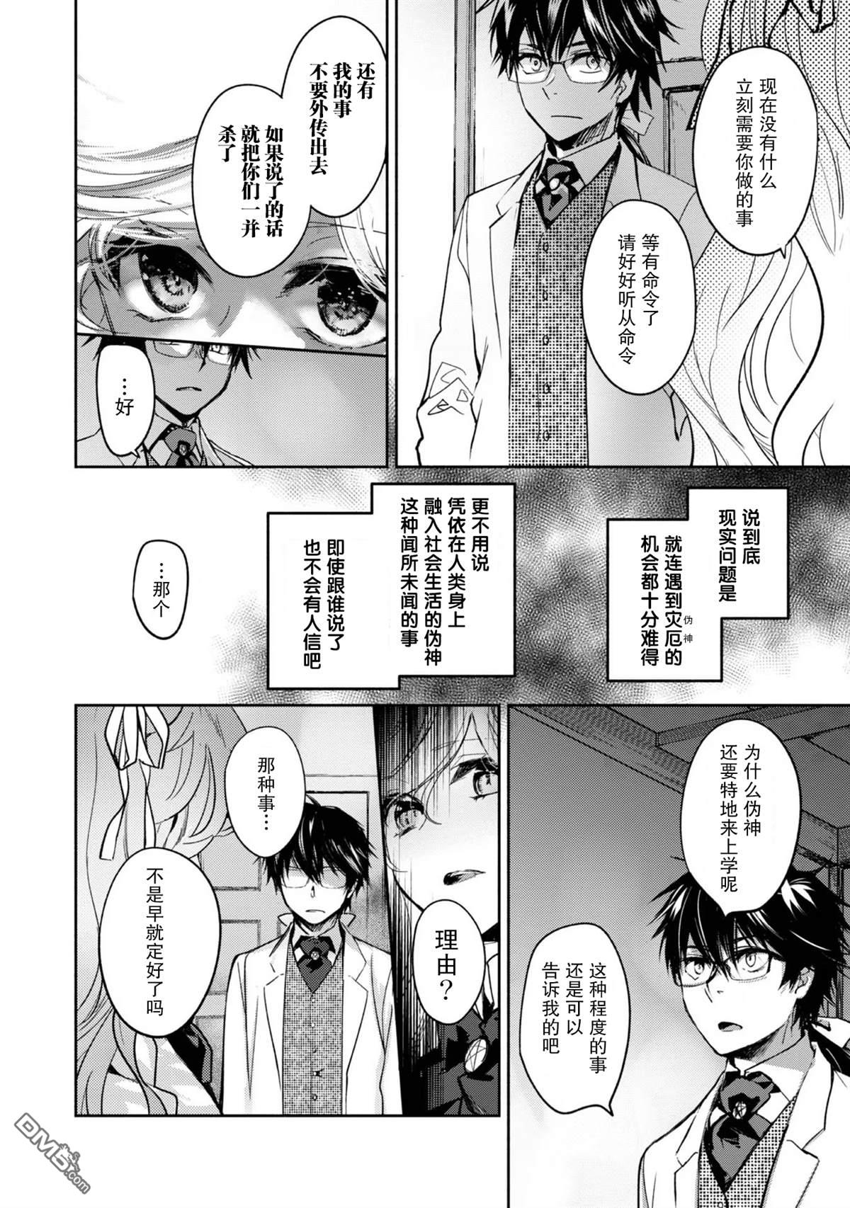 魔力0的最强魔法师 第13话 第18页