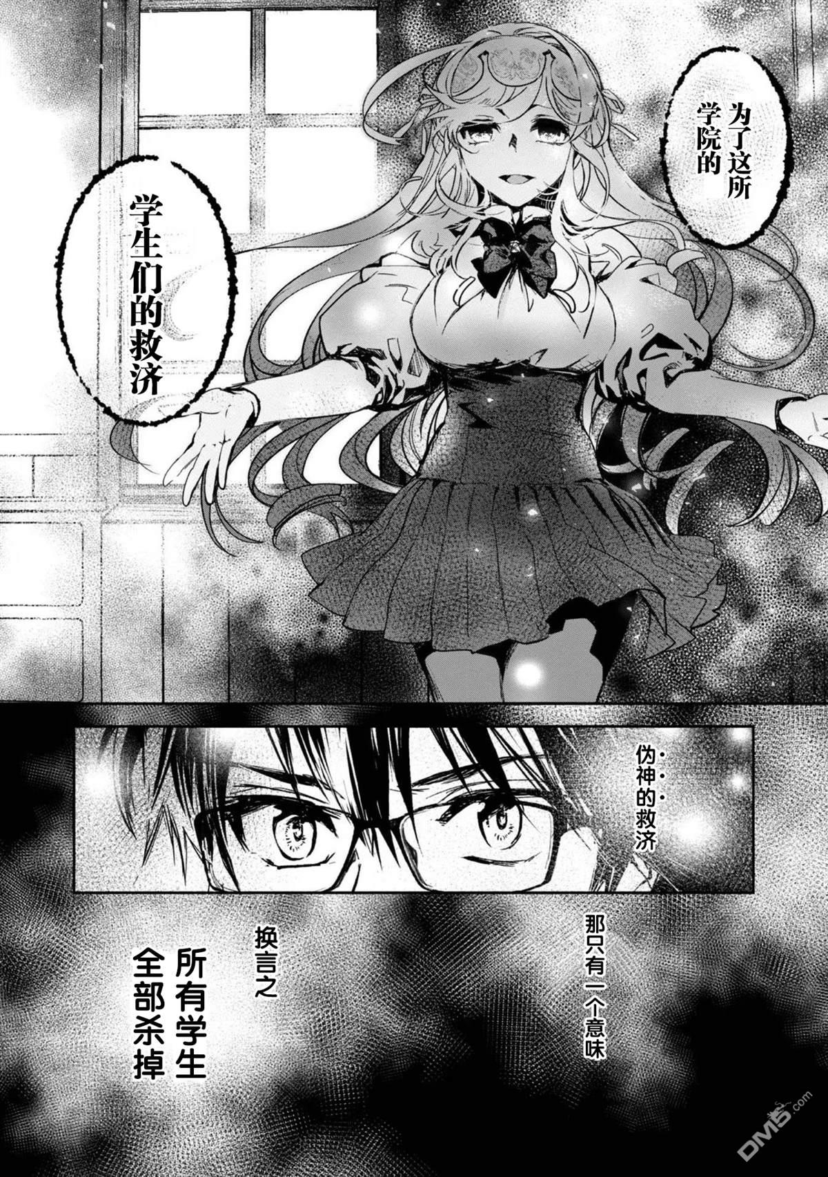 魔力0的最强魔法师 第13话 第19页