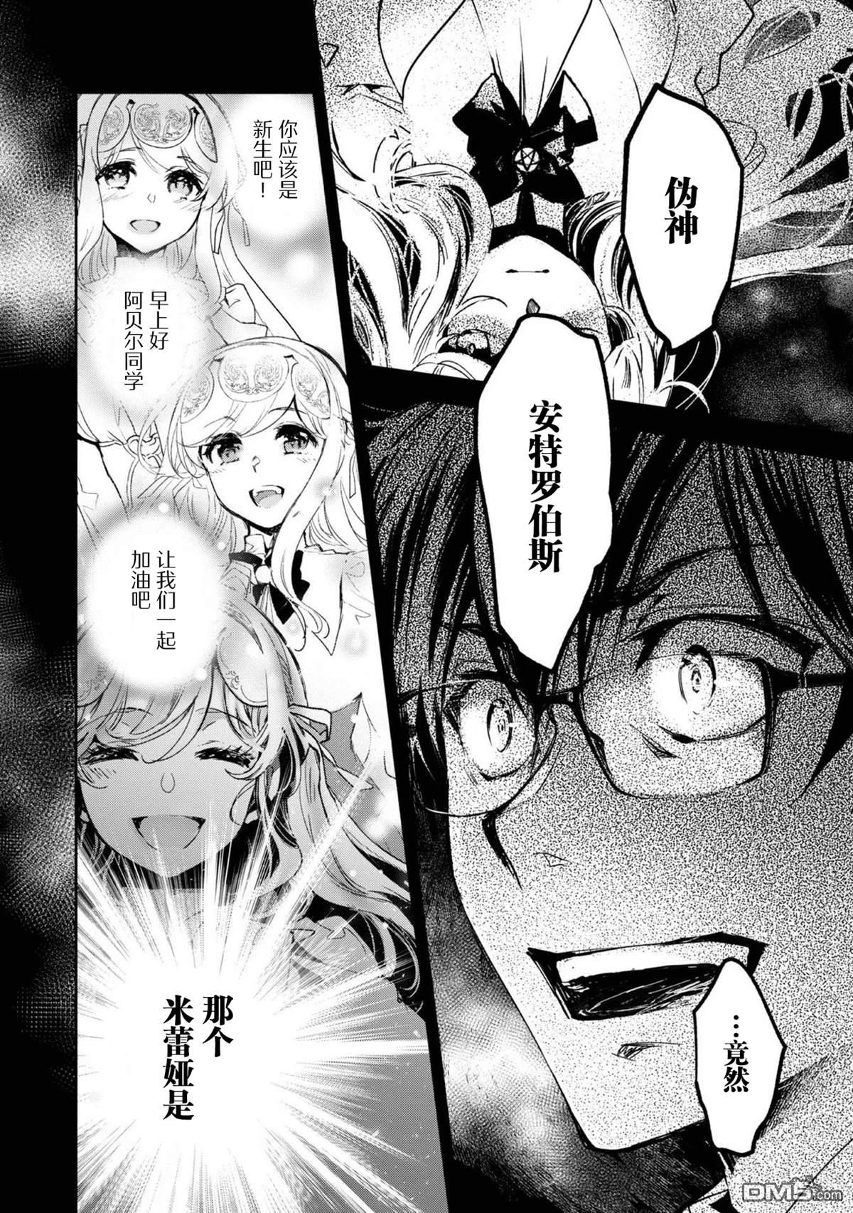 魔力0的最强魔法师 第13话 第2页