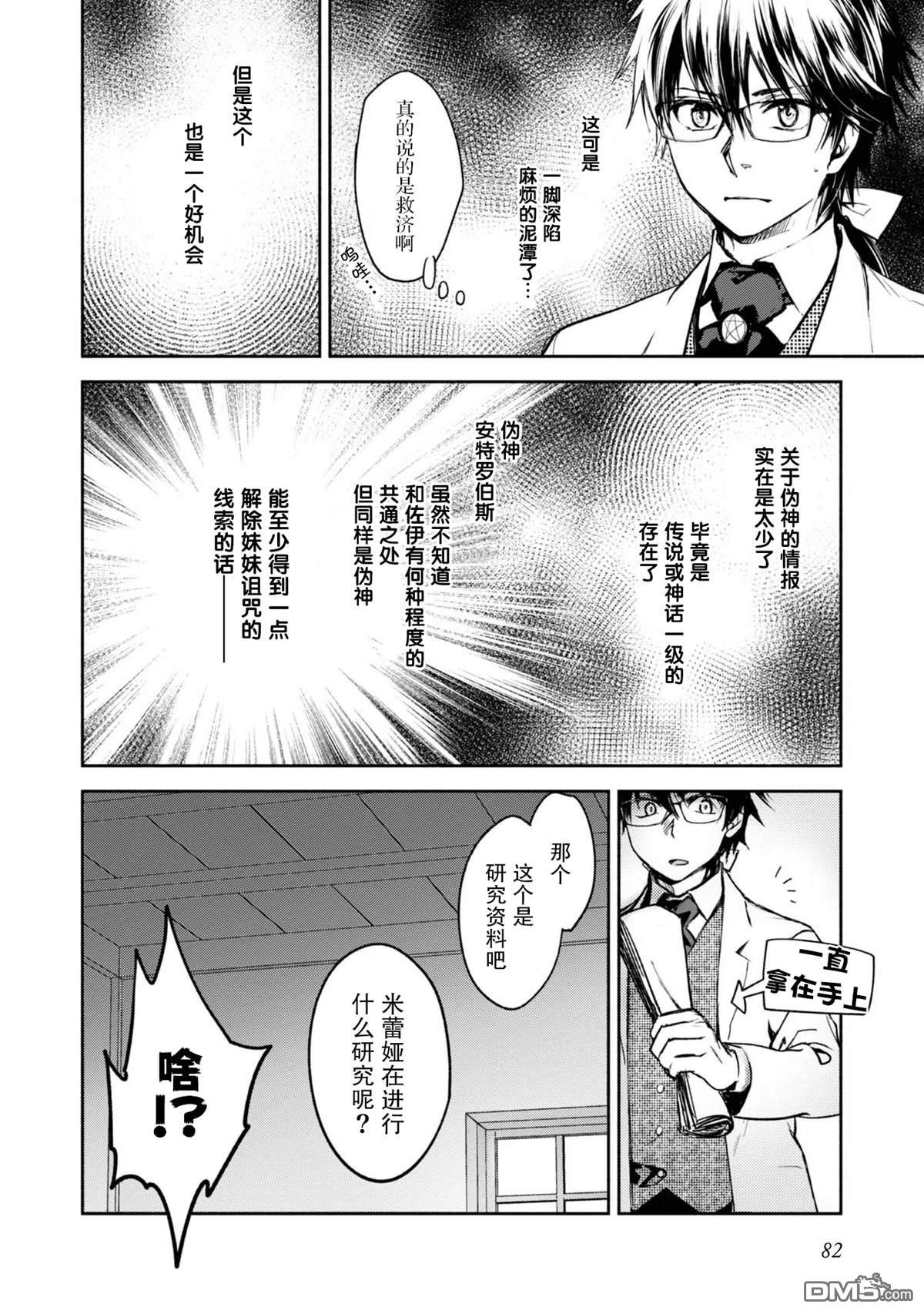 魔力0的最强魔法师 第13话 第20页