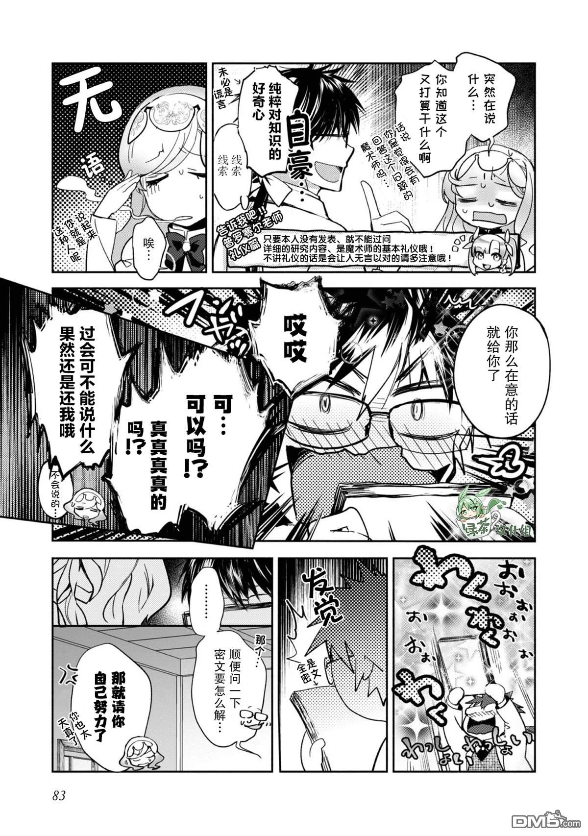 魔力0的最强魔法师 第13话 第21页