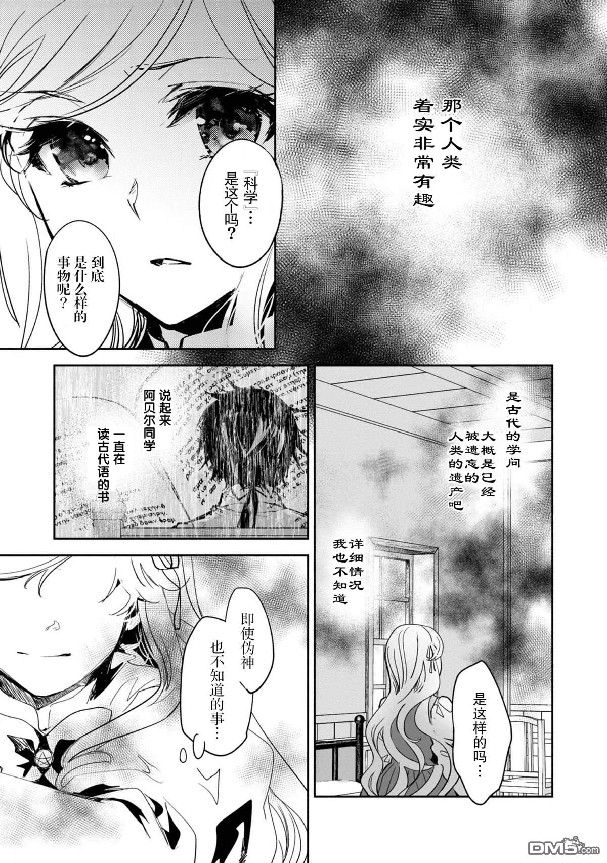 魔力0的最强魔法师 第13话 第23页
