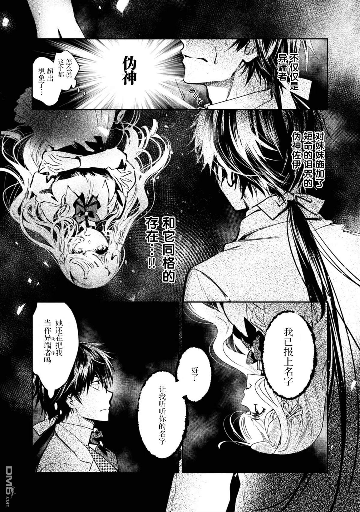 魔力0的最强魔法师 第13话 第3页