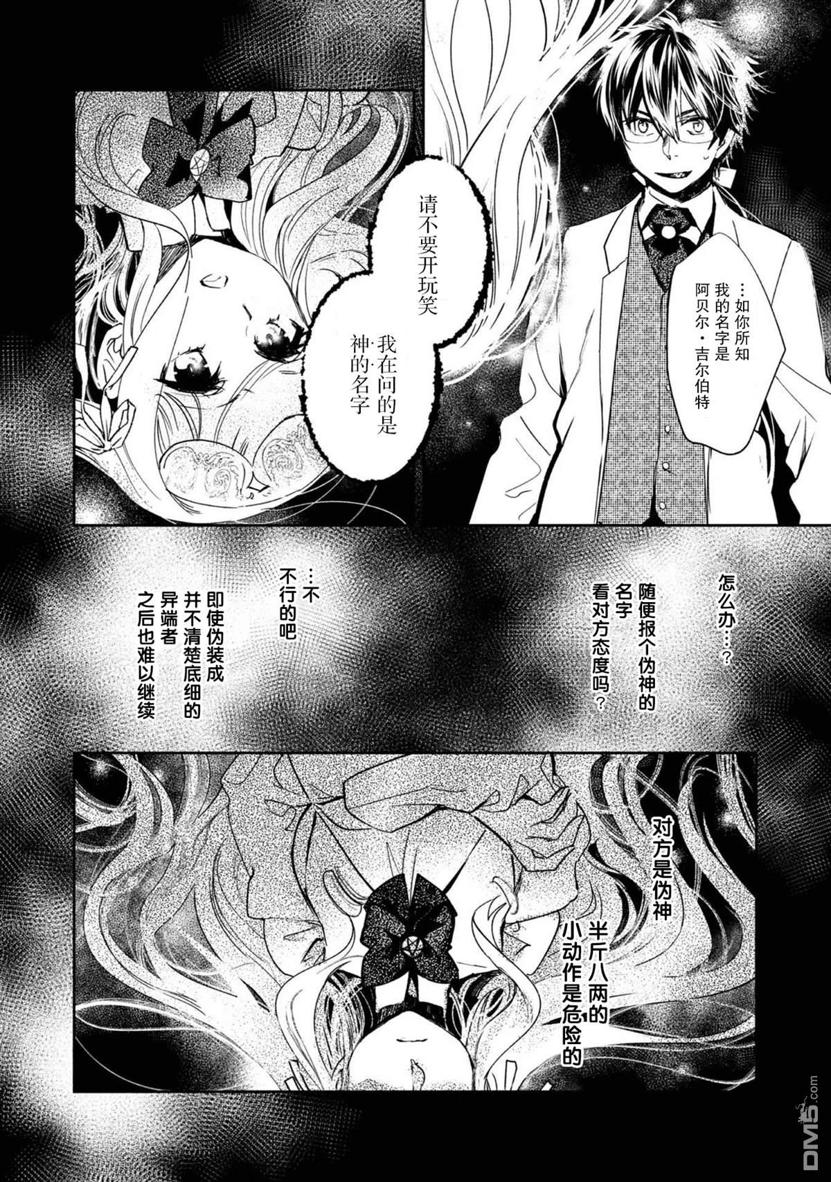 魔力0的最强魔法师 第13话 第4页