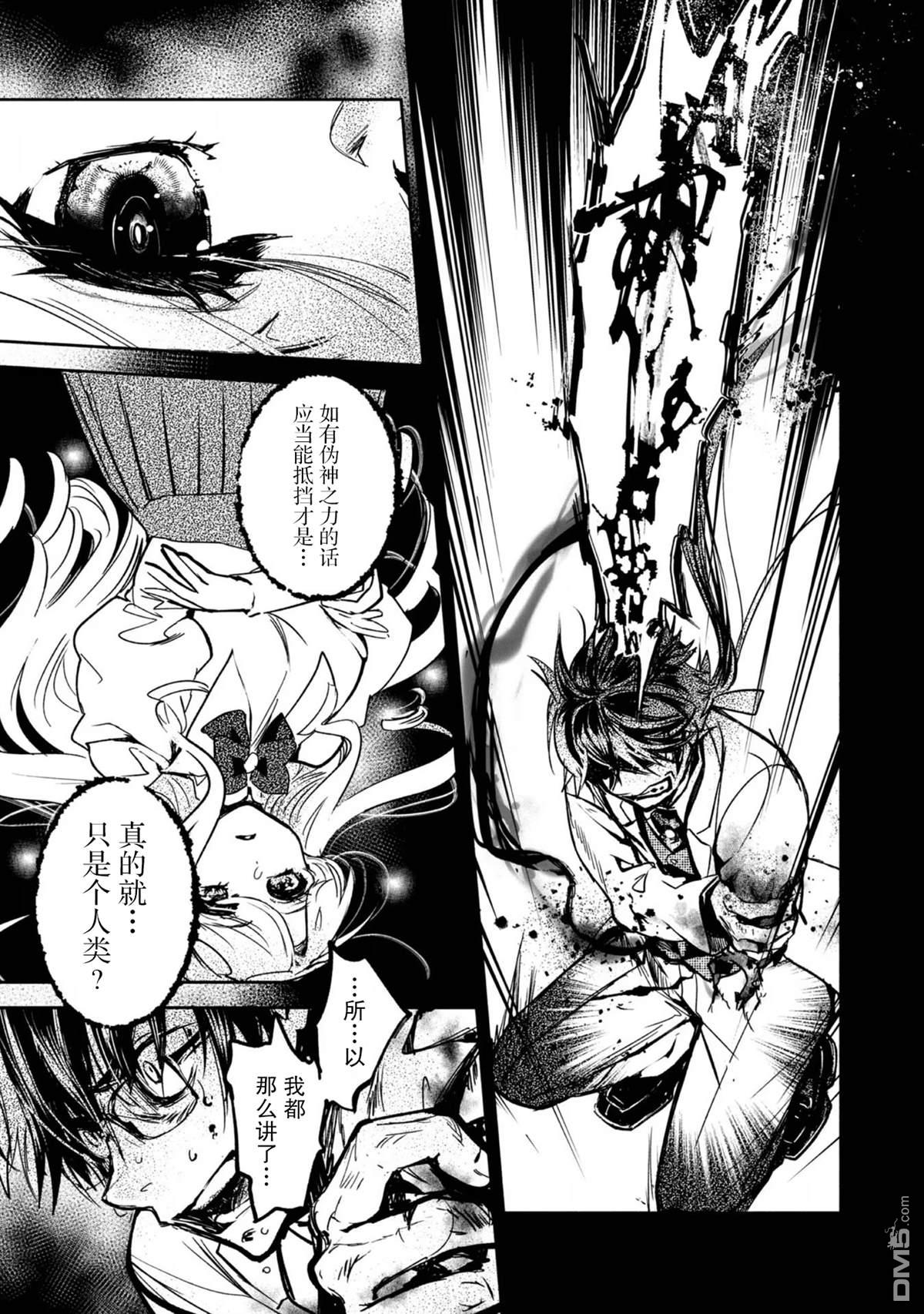 魔力0的最强魔法师 第13话 第7页